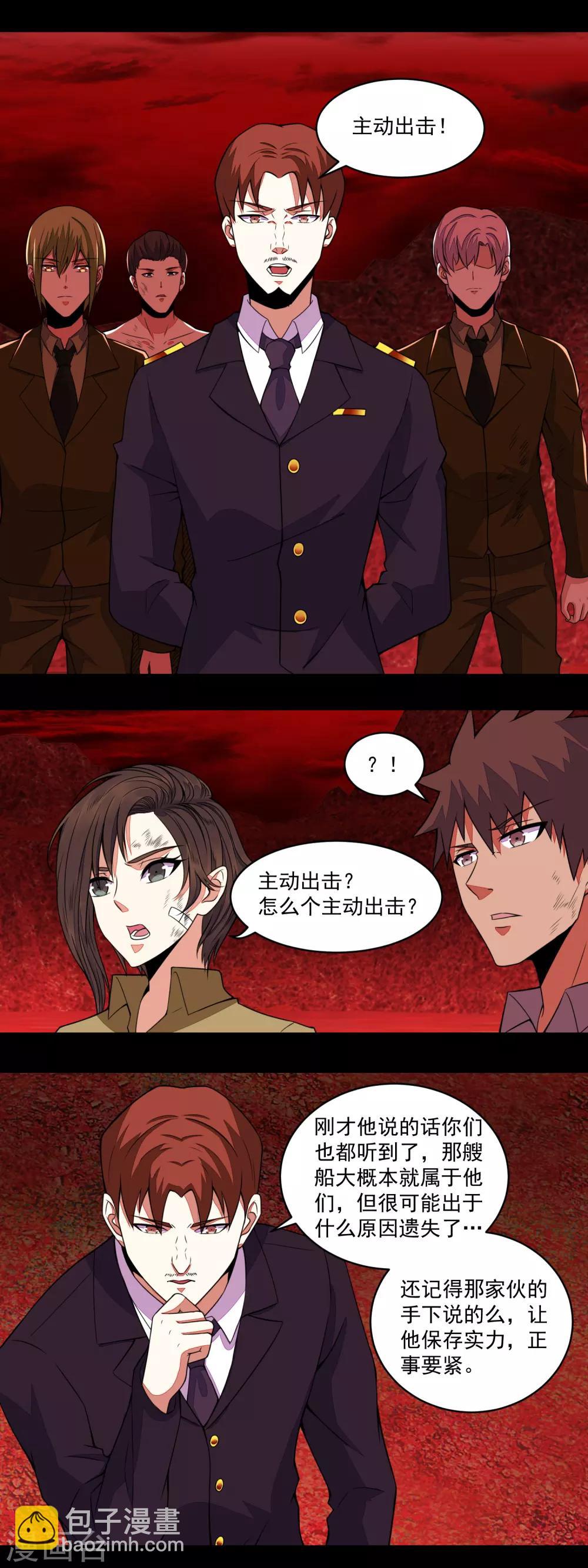 🍟末世为王 第143话 幽冥巨舰 第7页