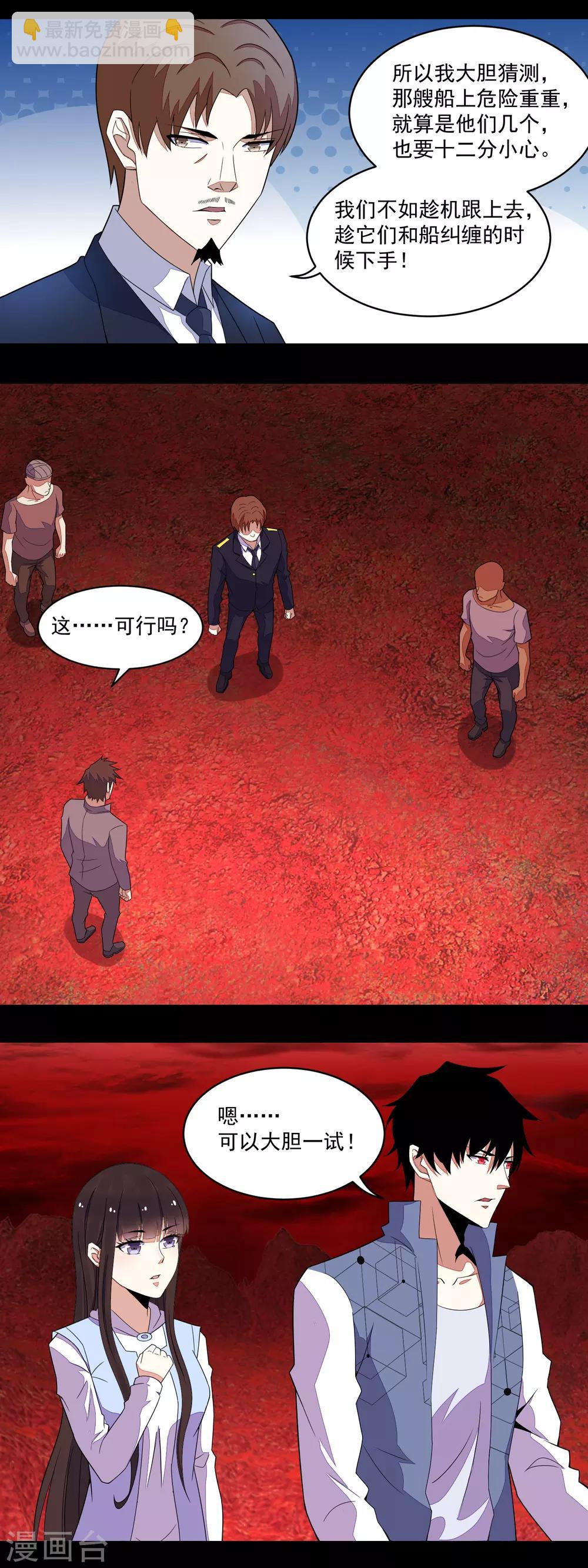 🍟末世为王 第143话 幽冥巨舰 第8页
