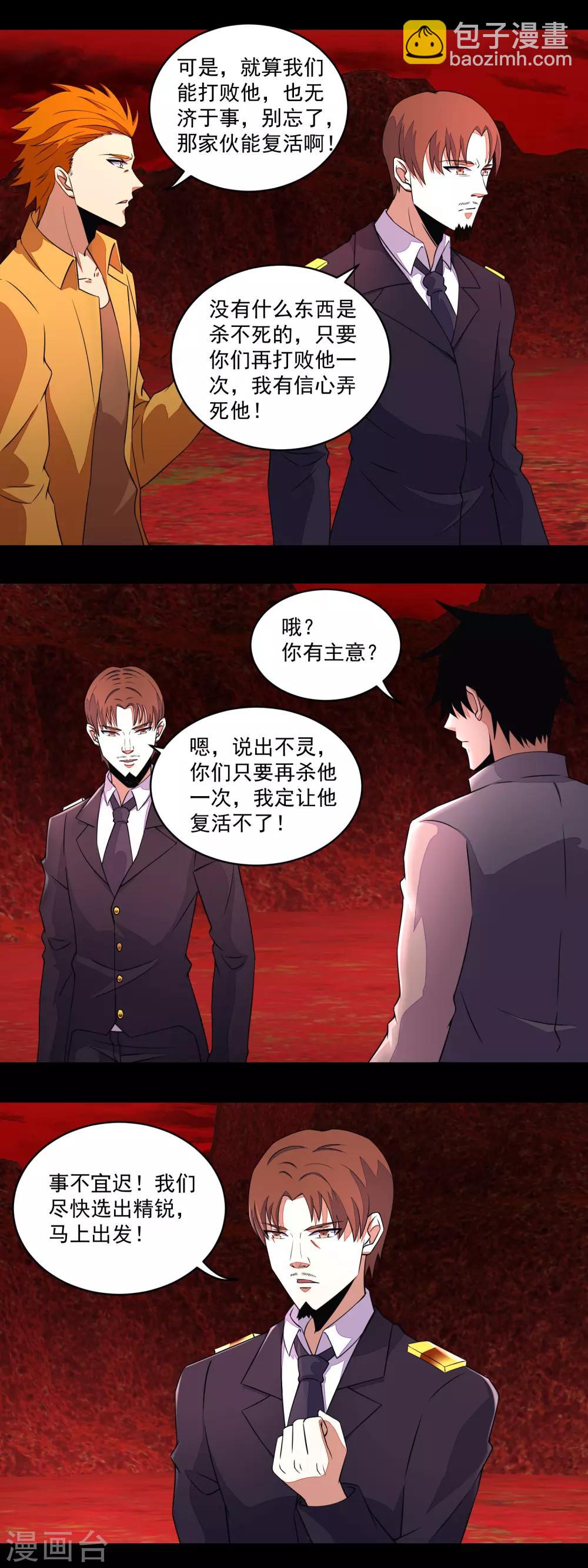 🍟末世为王 第143话 幽冥巨舰 第9页