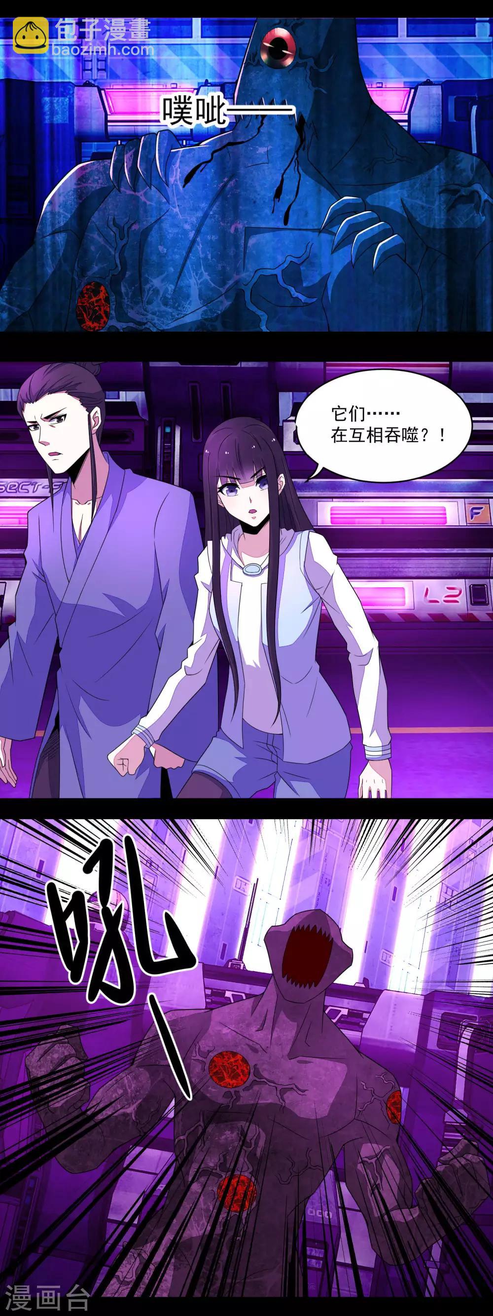 🍟末世为王 第145话 自相残杀 第2页