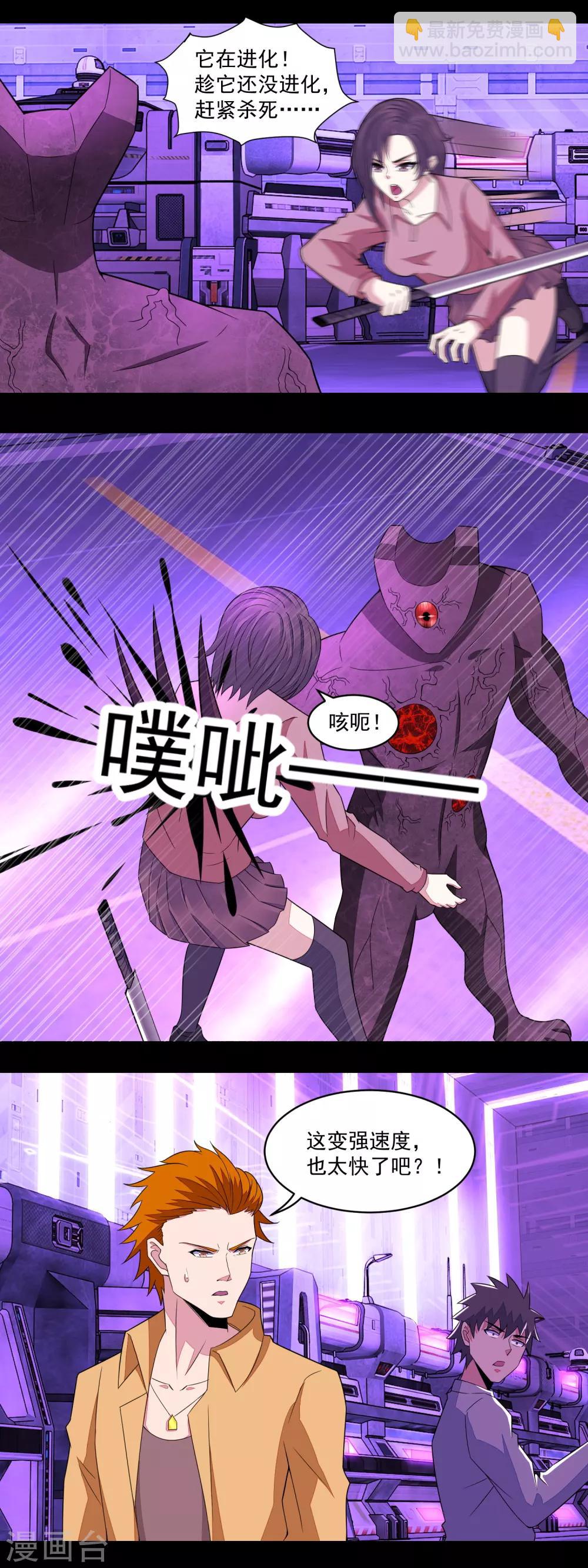 🍟末世为王 第145话 自相残杀 第3页