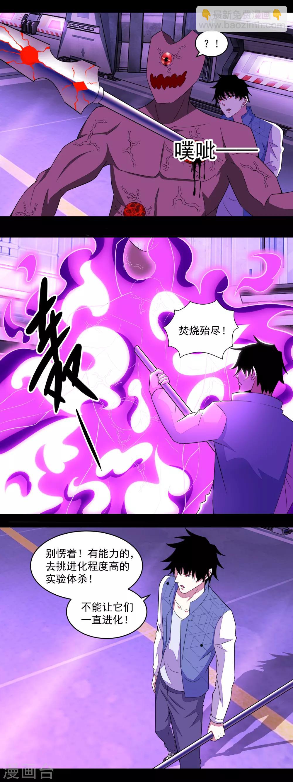 🍟末世为王 第145话 自相残杀 第4页