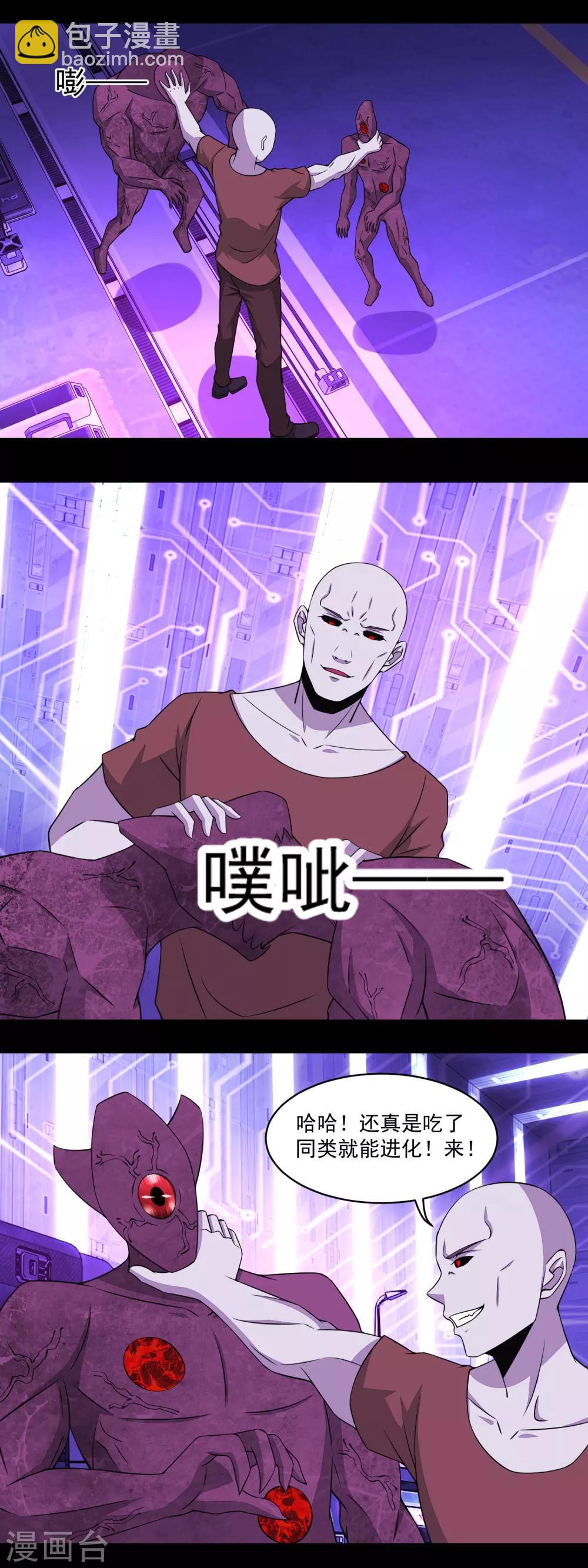 🍟末世为王 第145话 自相残杀 第6页