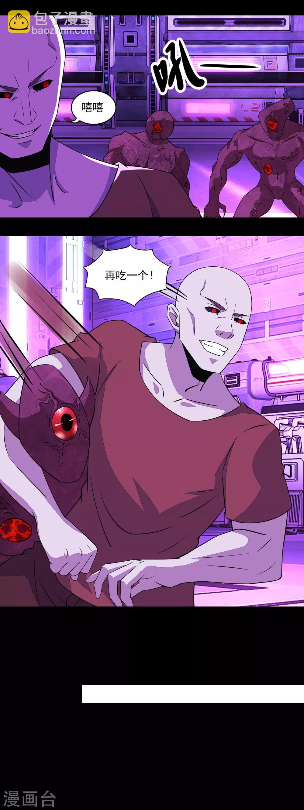 🍟末世为王 第145话 自相残杀 第7页