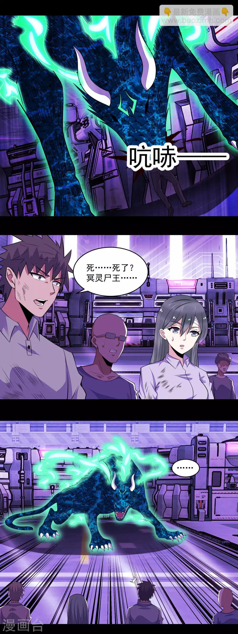 🍟末世为王 第149话 冥灵陨落 第12页