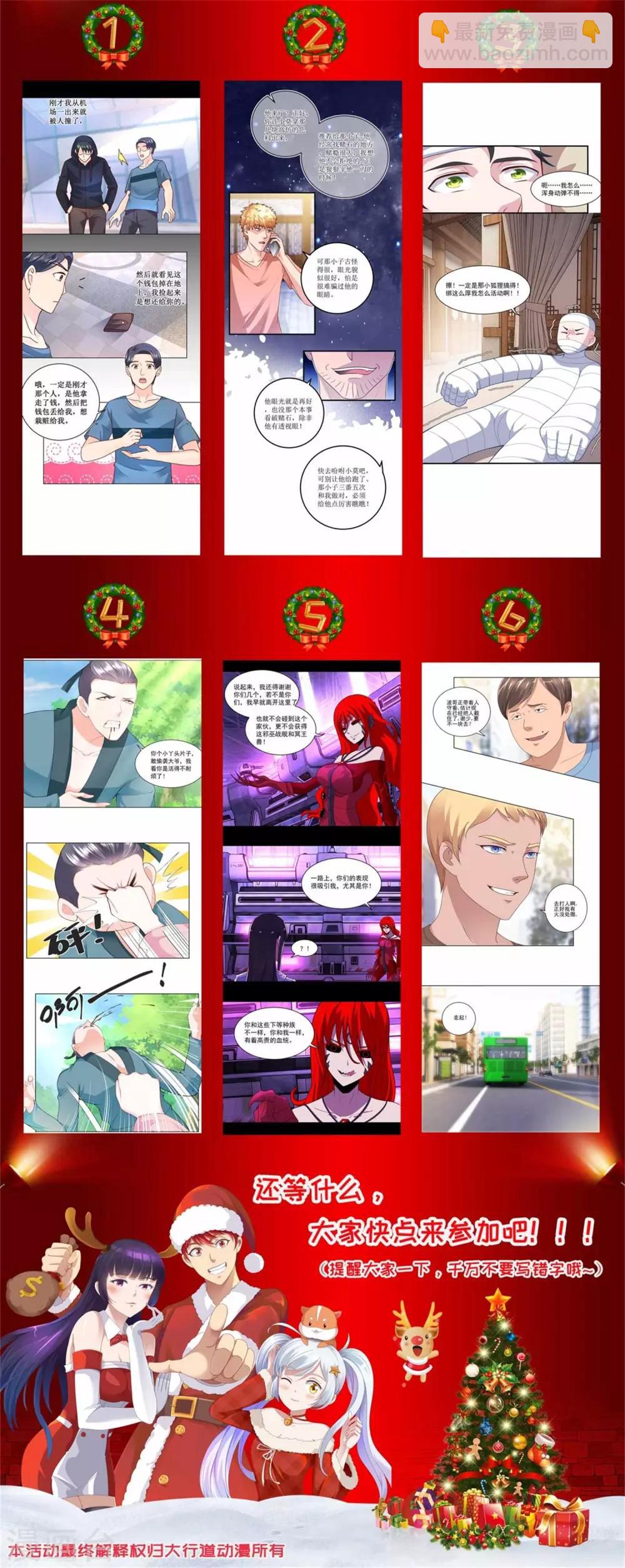 🍟末世为王 第149话 冥灵陨落 第16页