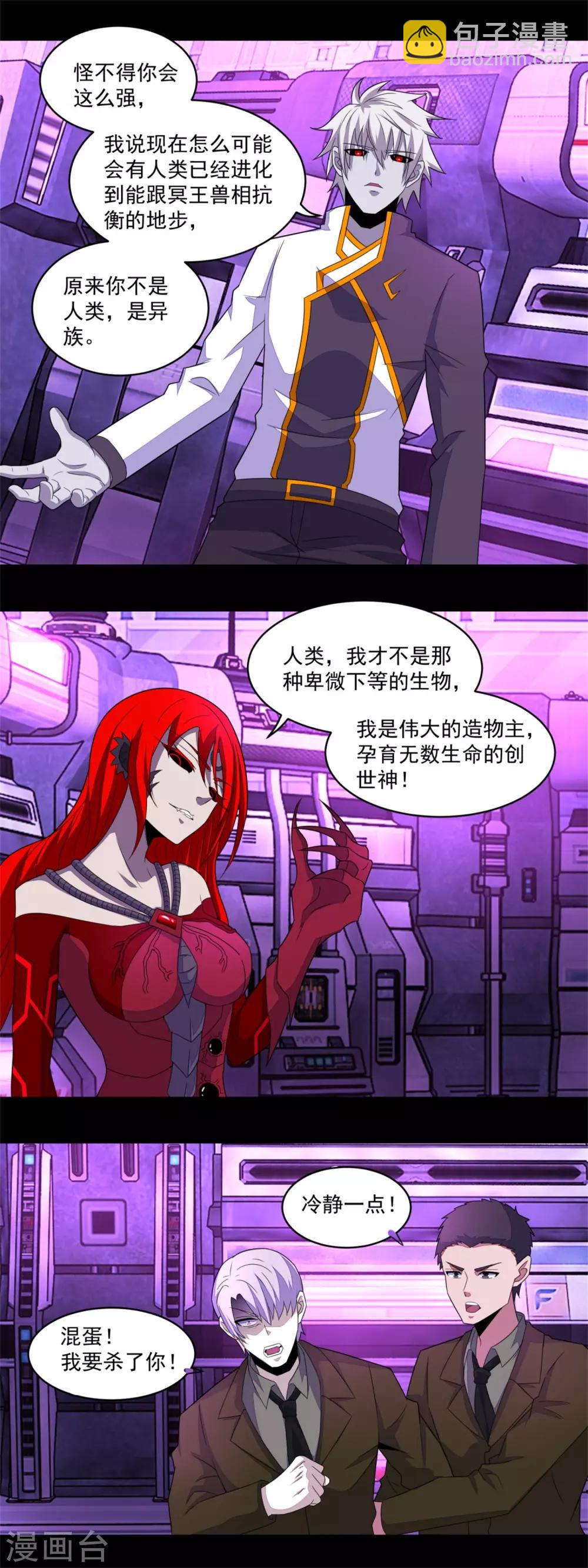 🍟末世为王 第149话 冥灵陨落 第2页