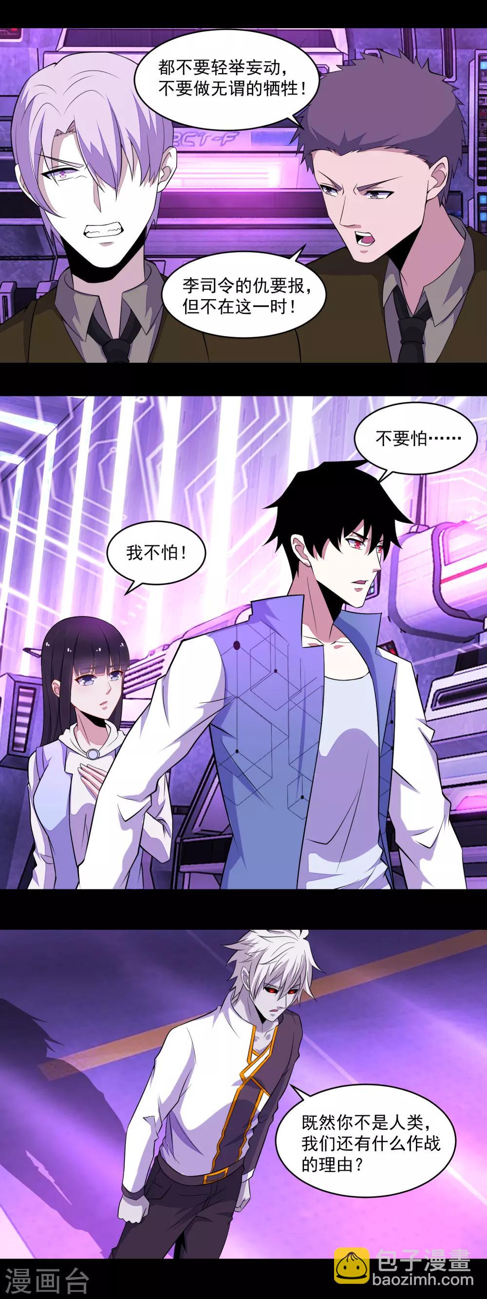 🍟末世为王 第149话 冥灵陨落 第3页