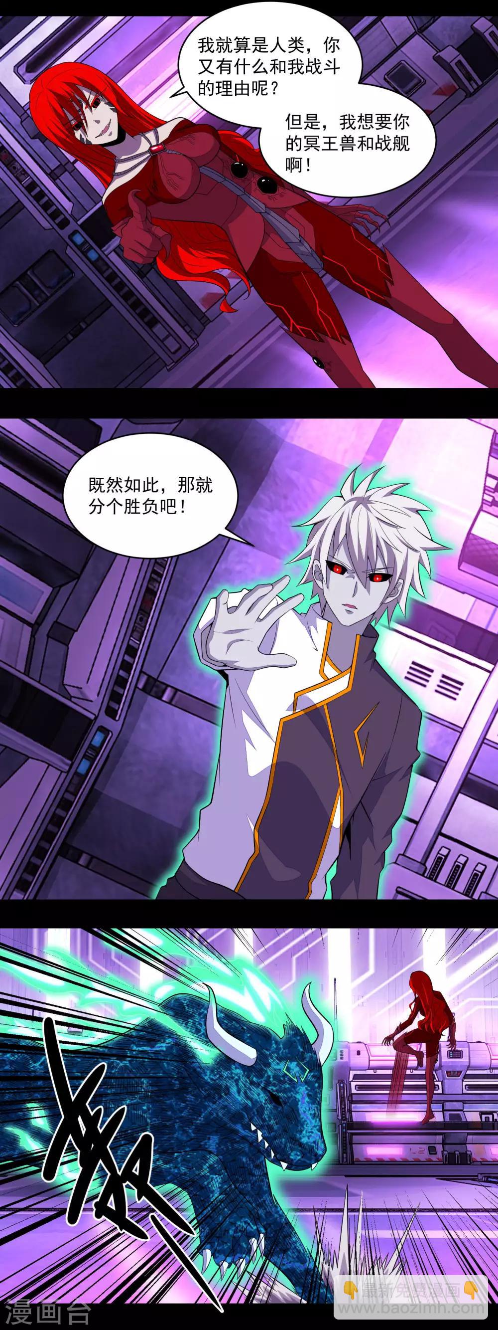 🍟末世为王 第149话 冥灵陨落 第4页