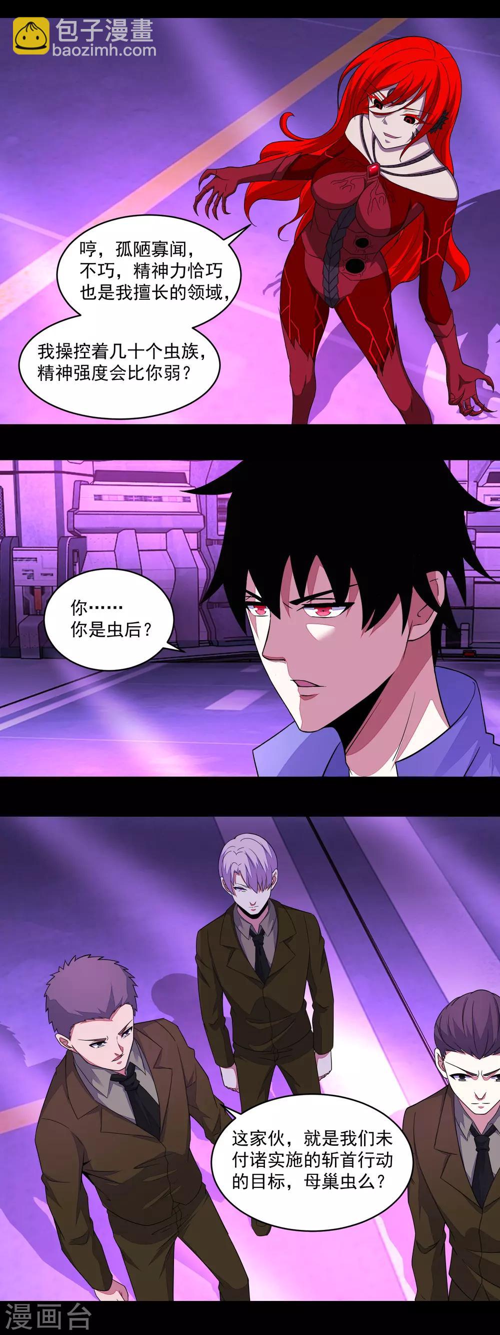 🍟末世为王 第149话 冥灵陨落 第7页