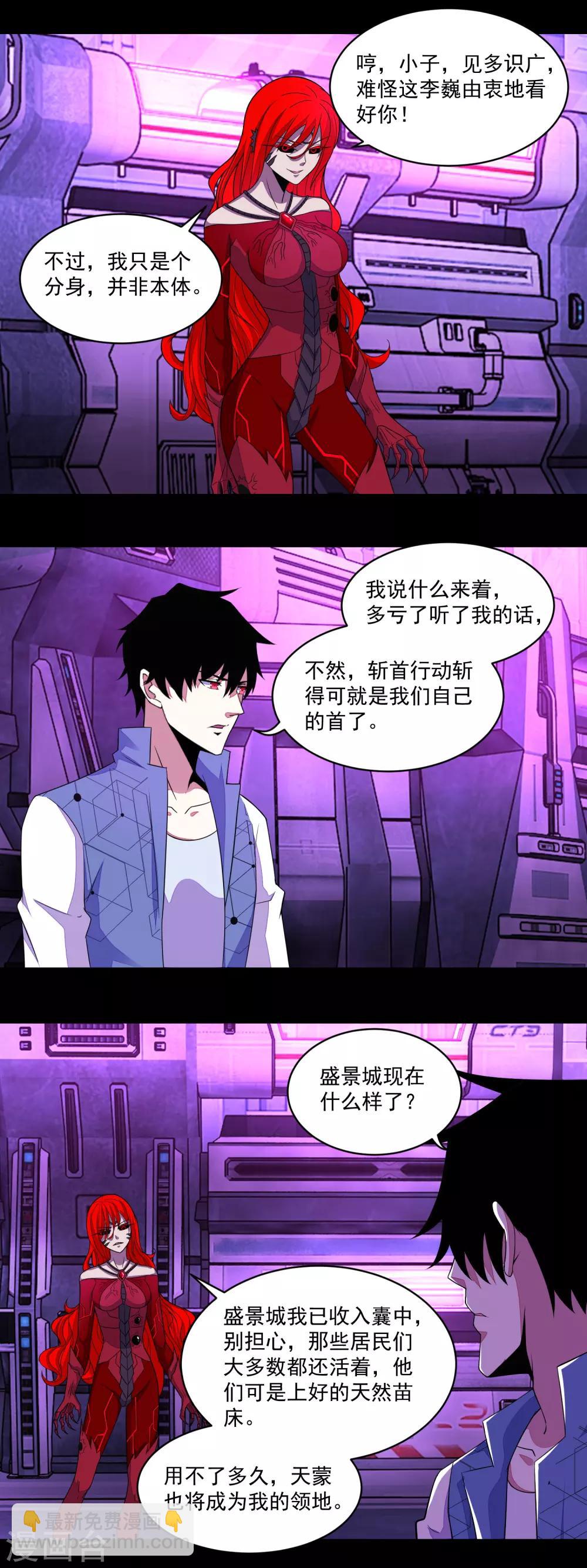 🍟末世为王 第149话 冥灵陨落 第8页