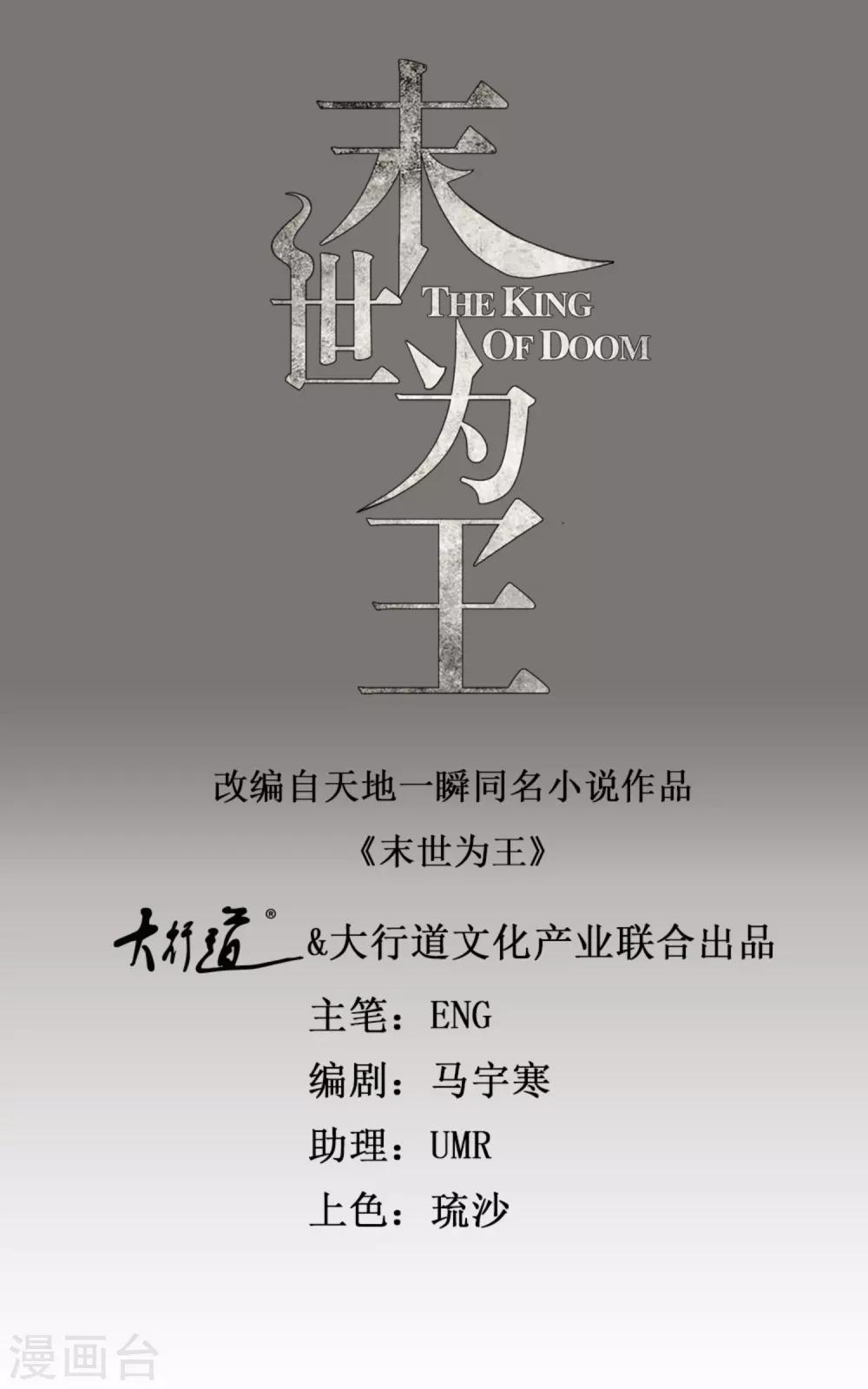 🍟末世为王 第151话 套路反杀 第1页