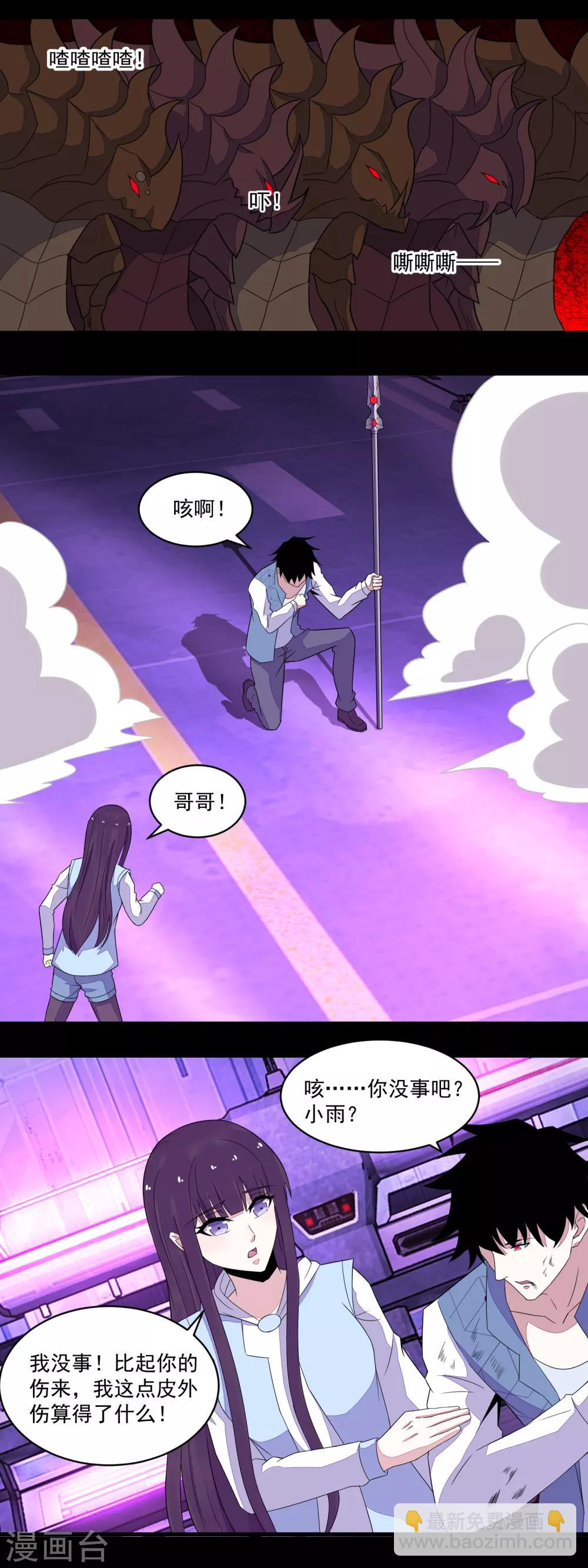 🍟末世为王 第151话 套路反杀 第12页