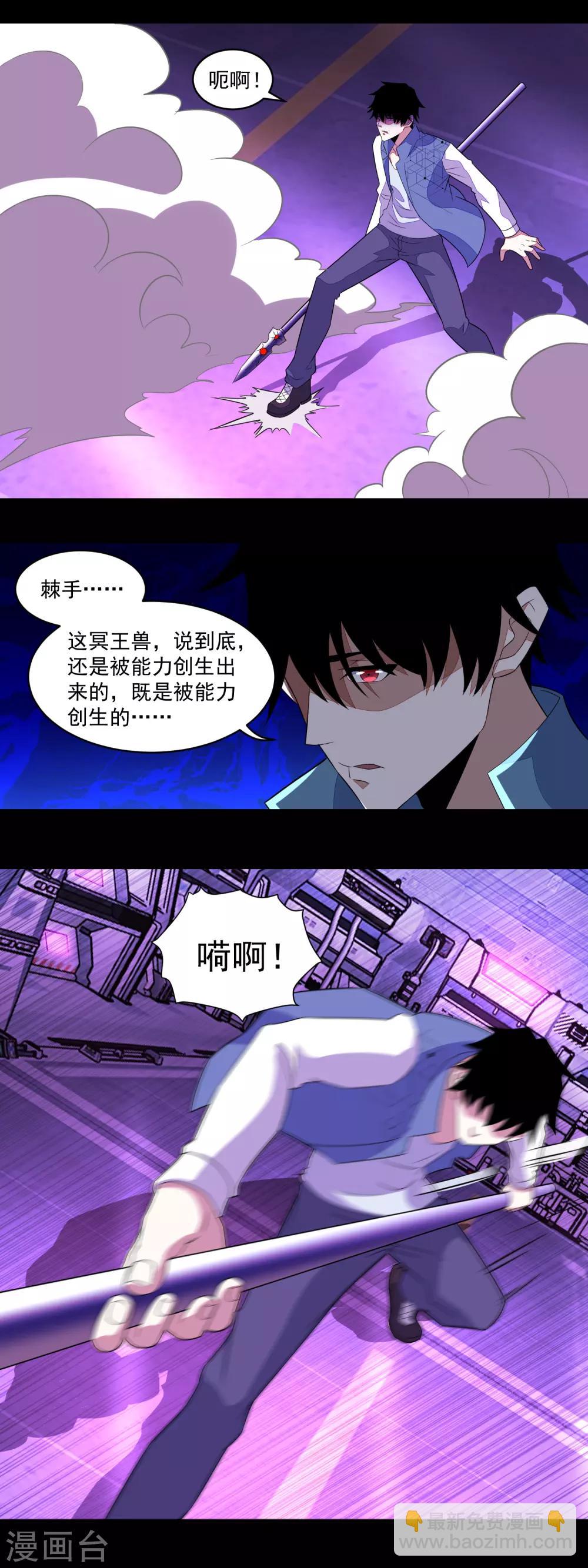 🍟末世为王 第151话 套路反杀 第4页