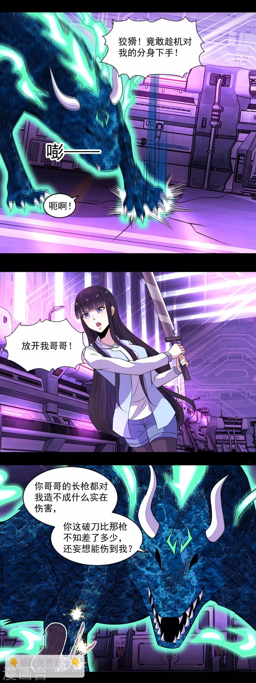🍟末世为王 第151话 套路反杀 第5页