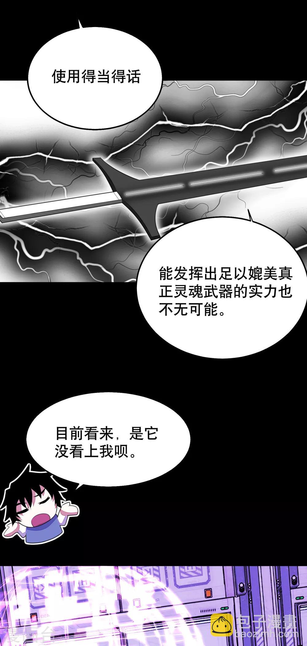 🍟末世为王 第153话 王者雷刃 第10页