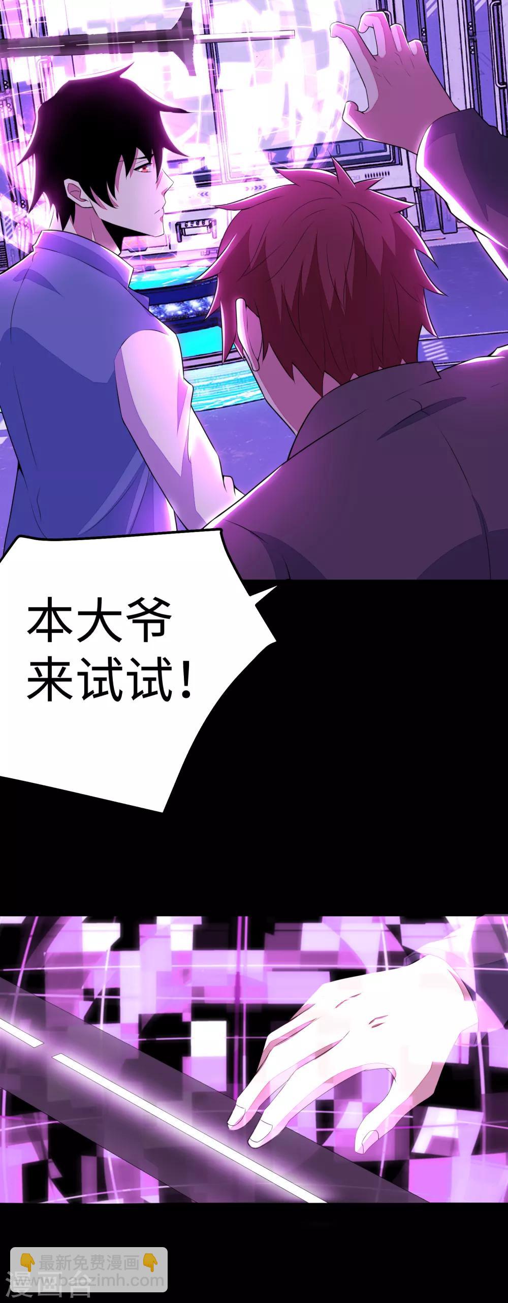 🍟末世为王 第153话 王者雷刃 第11页
