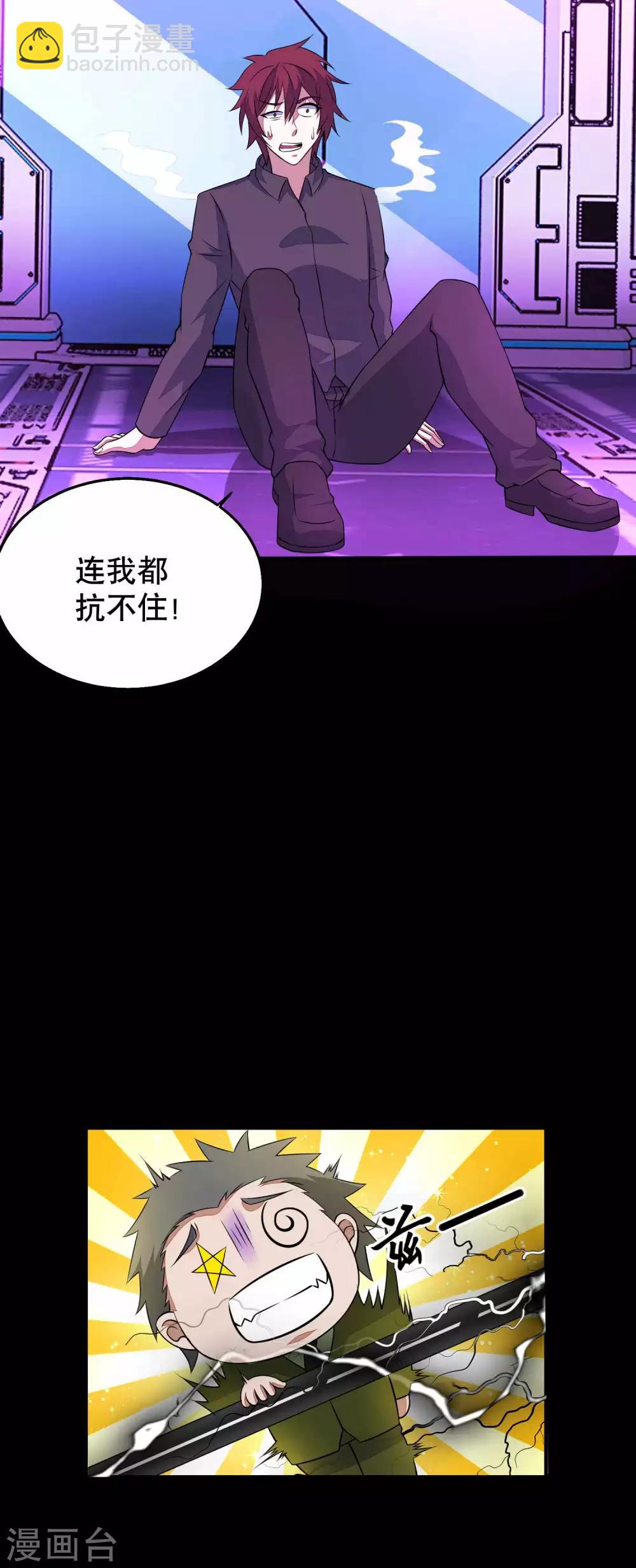 🍟末世为王 第153话 王者雷刃 第15页