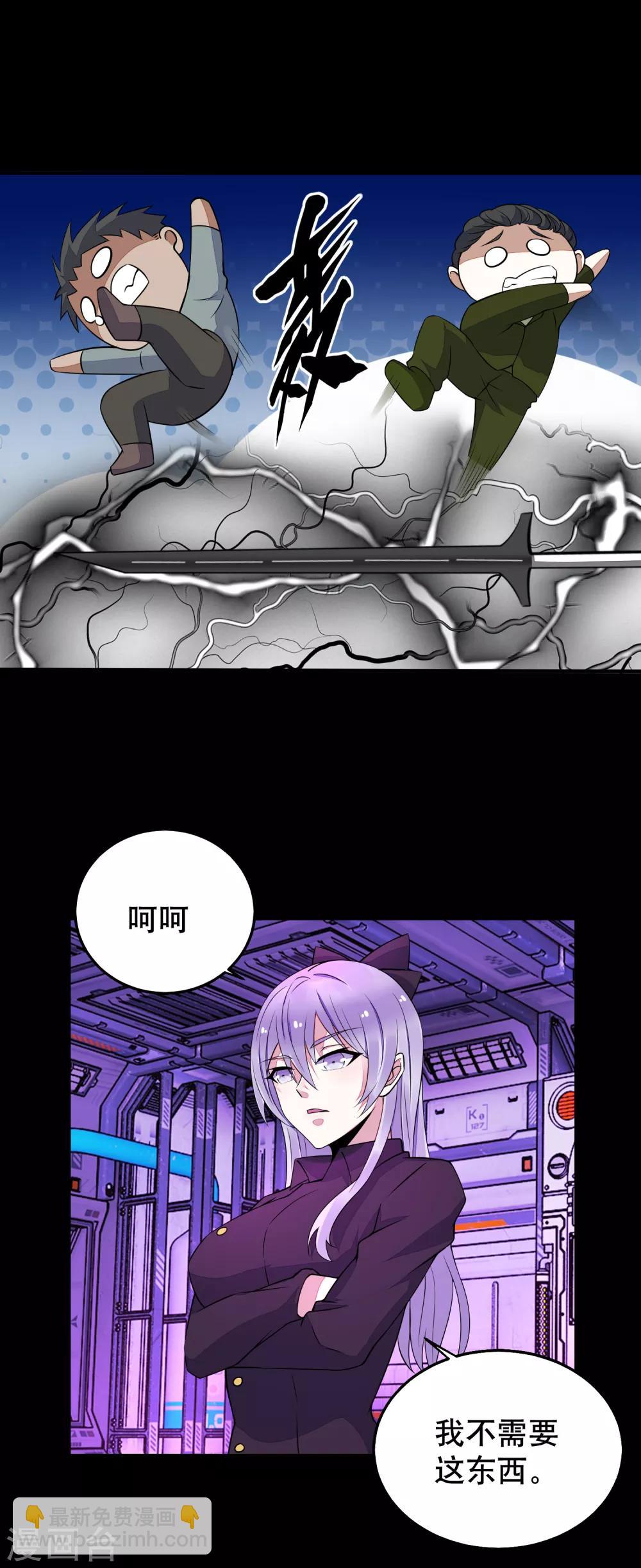 🍟末世为王 第153话 王者雷刃 第16页