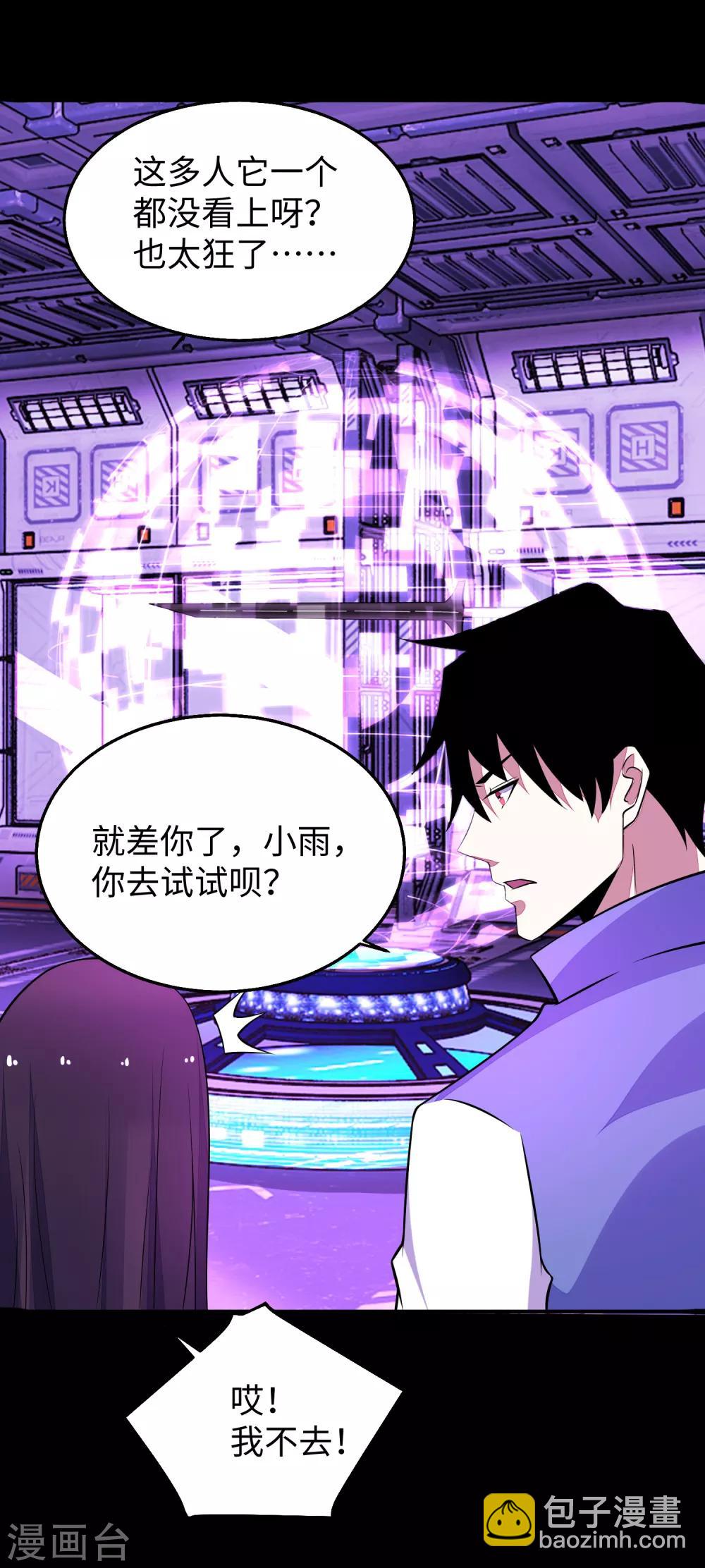 🍟末世为王 第153话 王者雷刃 第17页