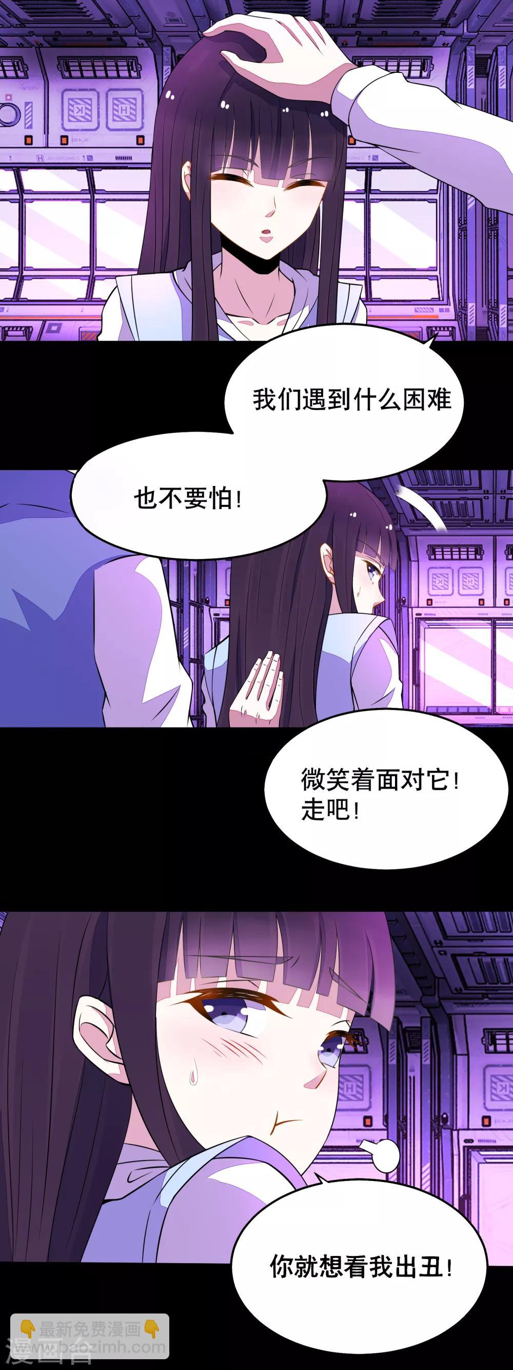 🍟末世为王 第153话 王者雷刃 第19页