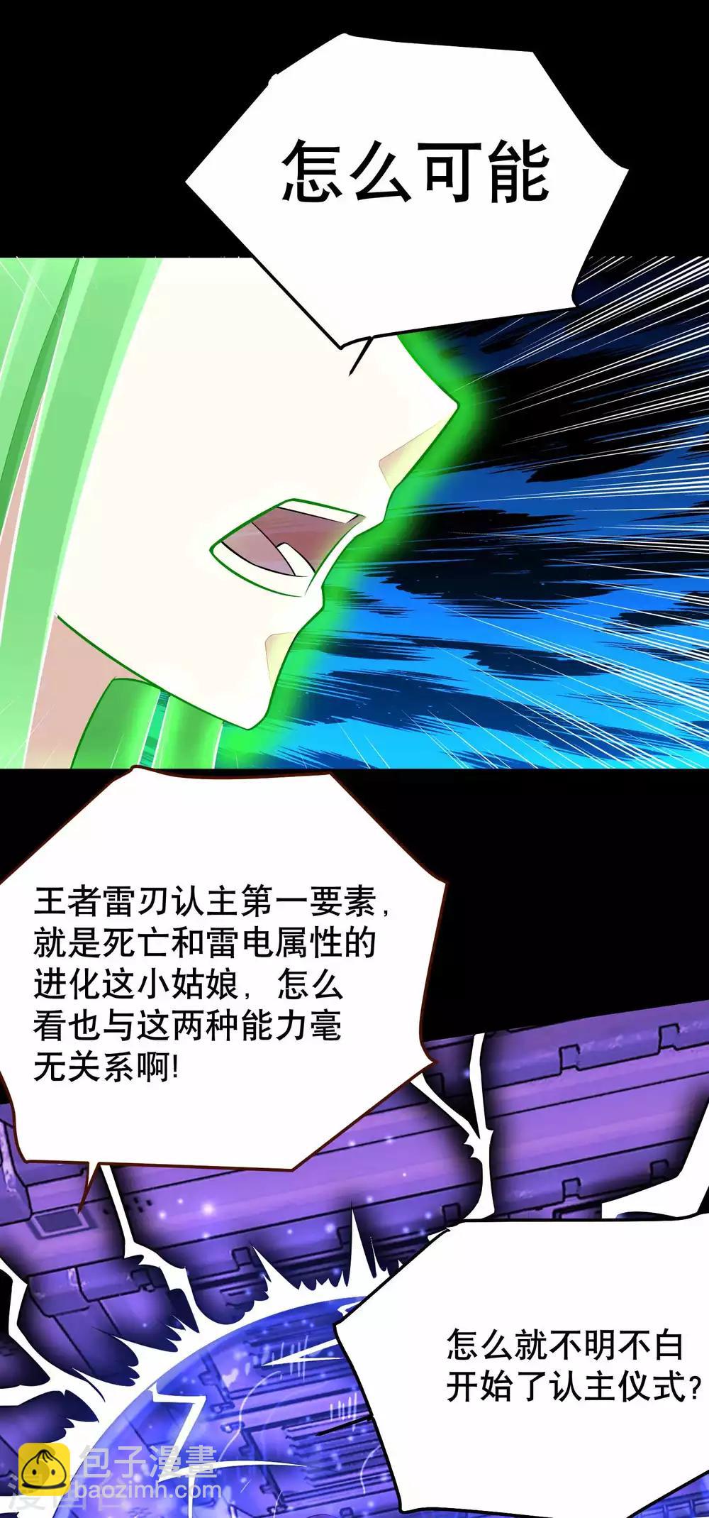 🍟末世为王 第153话 王者雷刃 第24页
