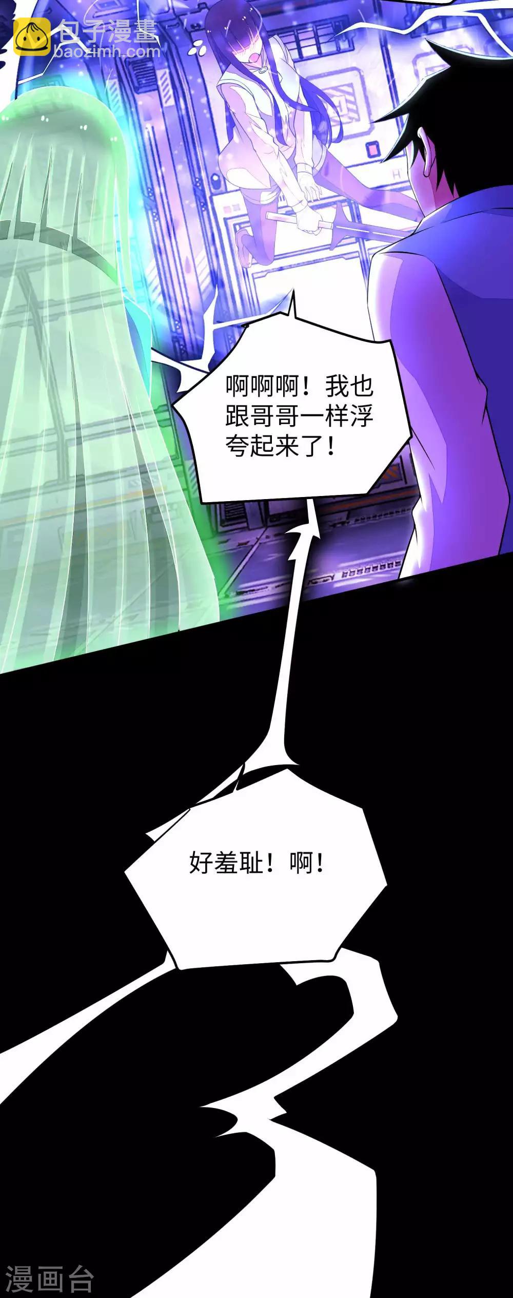 🍟末世为王 第153话 王者雷刃 第25页