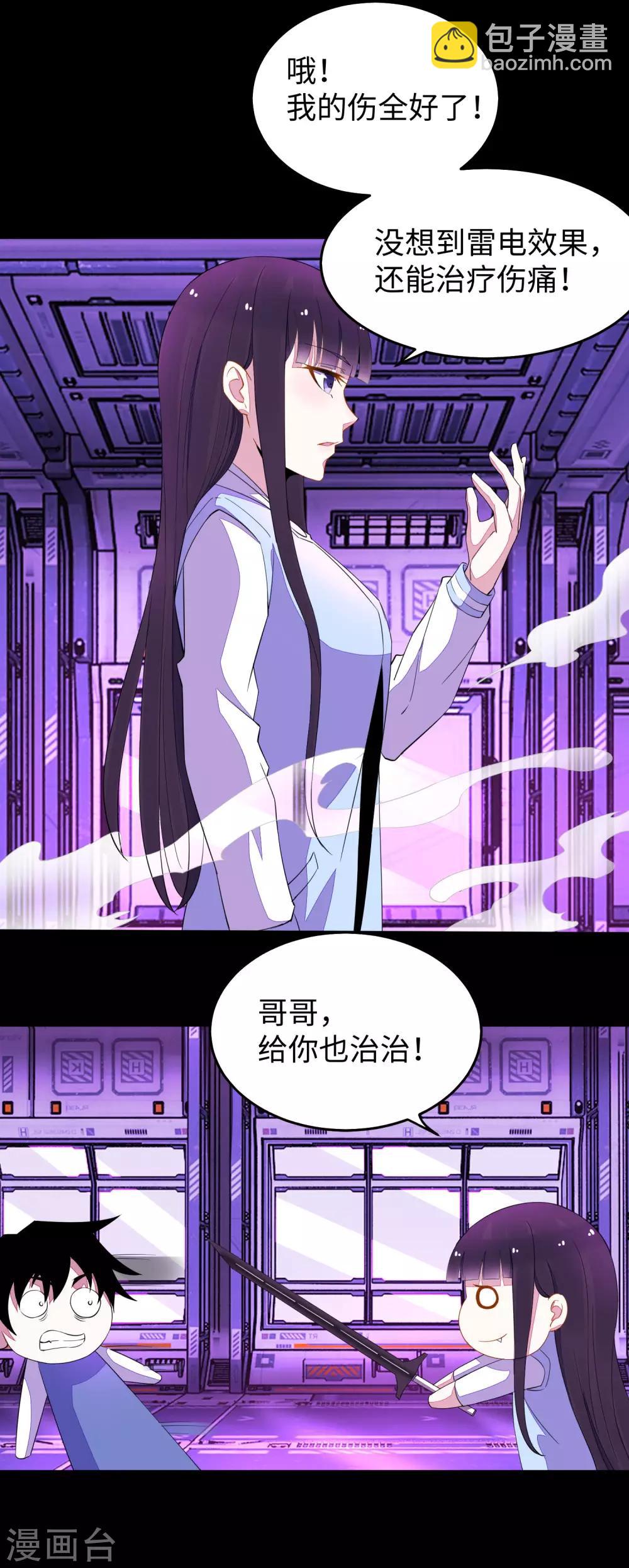 🍟末世为王 第153话 王者雷刃 第27页