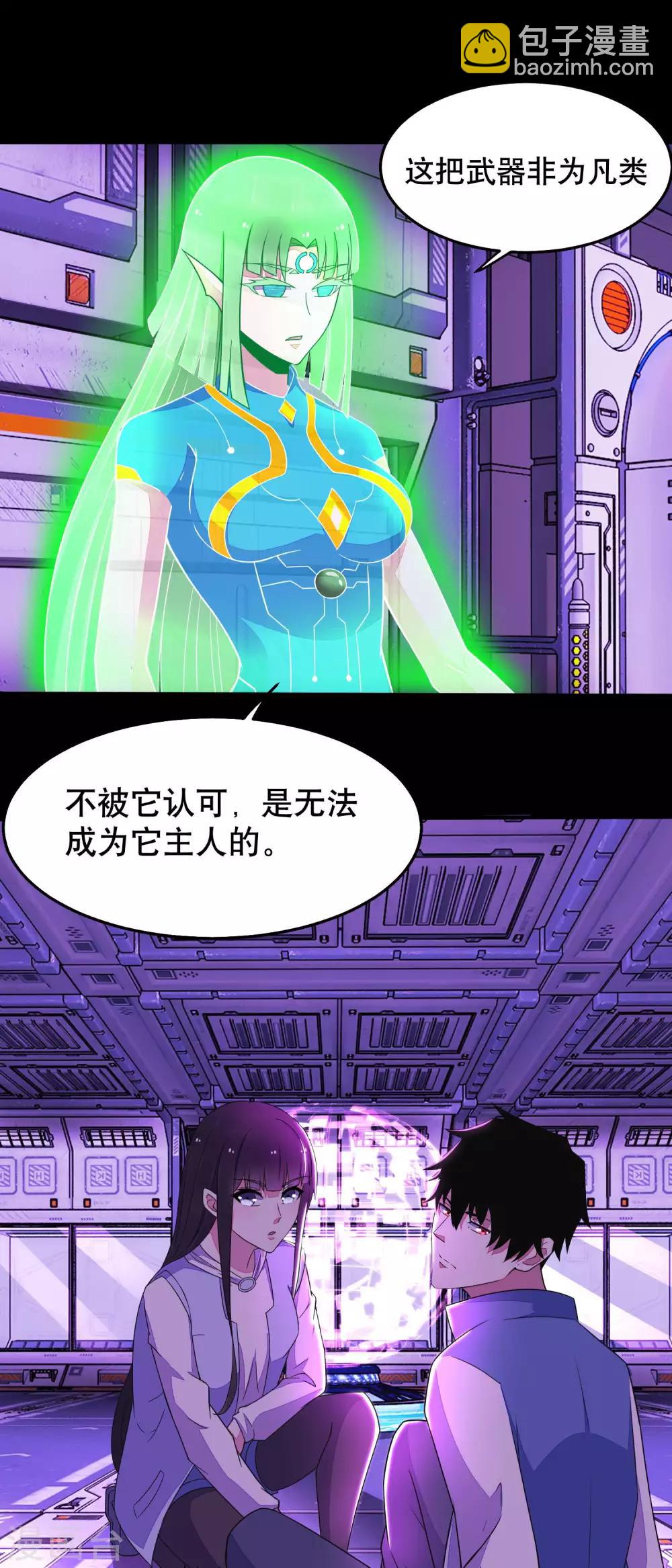 🍟末世为王 第153话 王者雷刃 第4页
