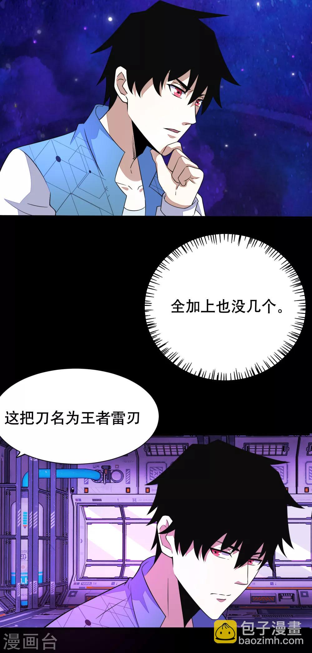 🍟末世为王 第153话 王者雷刃 第7页