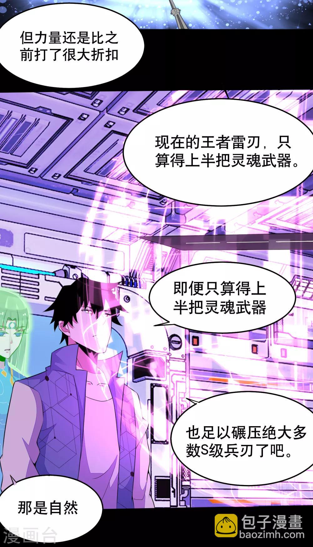 🍟末世为王 第153话 王者雷刃 第9页