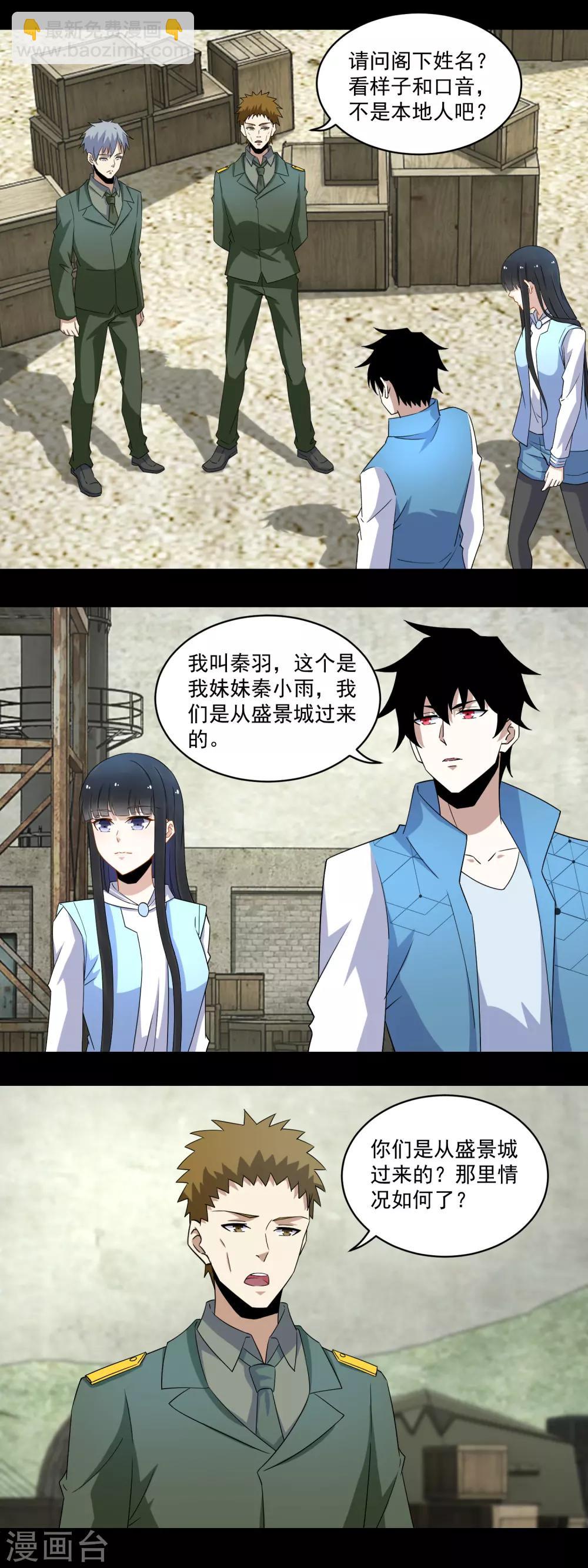 🍟末世为王 第157话 蓝死病 第11页