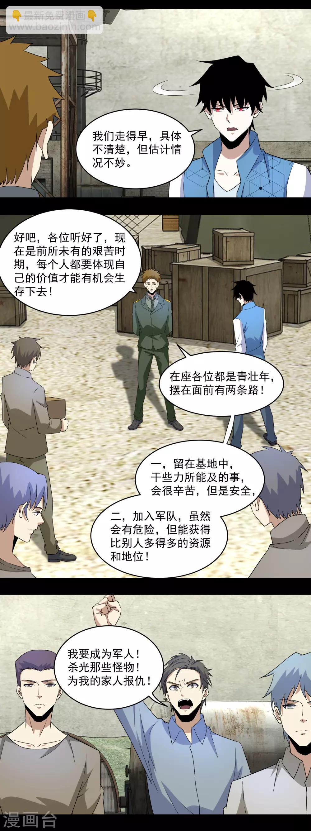 🍟末世为王 第157话 蓝死病 第12页
