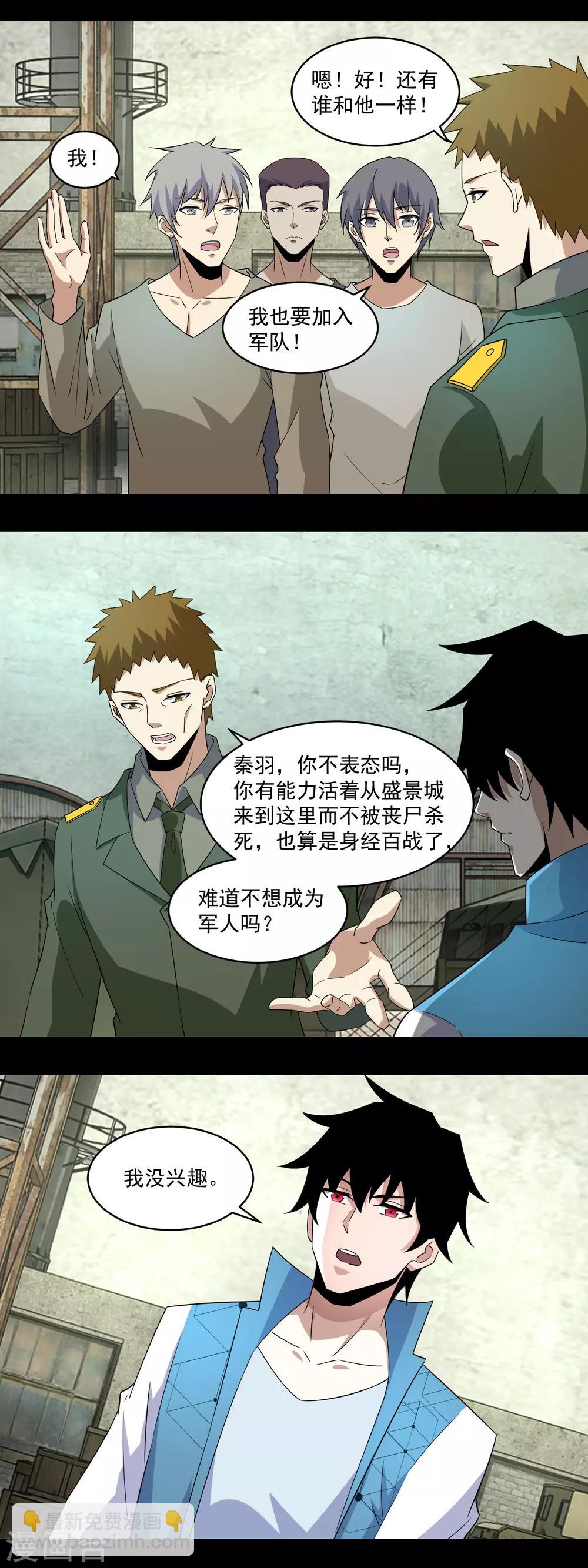 🍟末世为王 第157话 蓝死病 第13页