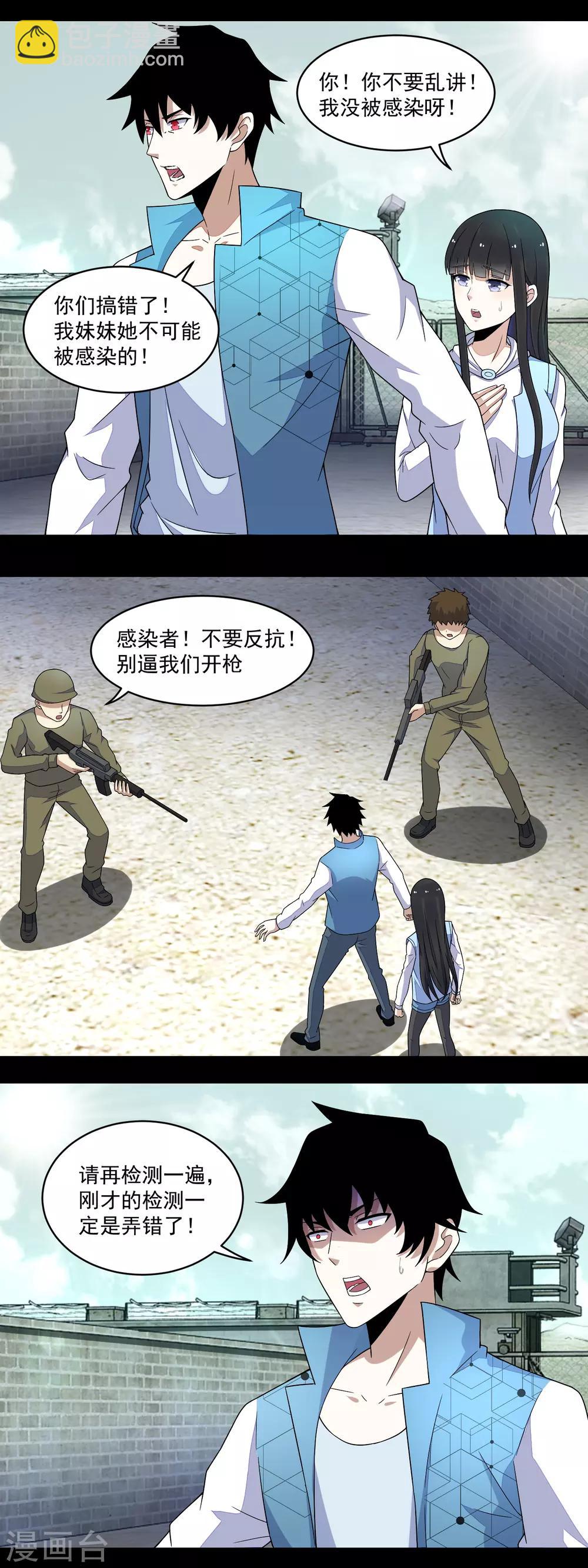 🍟末世为王 第157话 蓝死病 第2页