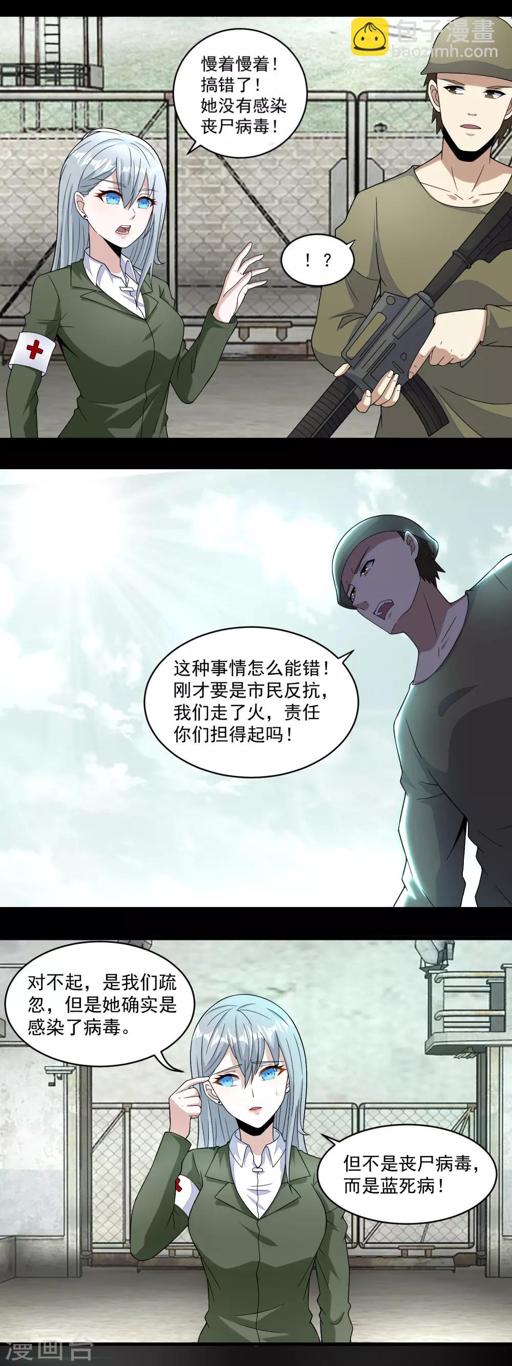 🍟末世为王 第157话 蓝死病 第3页