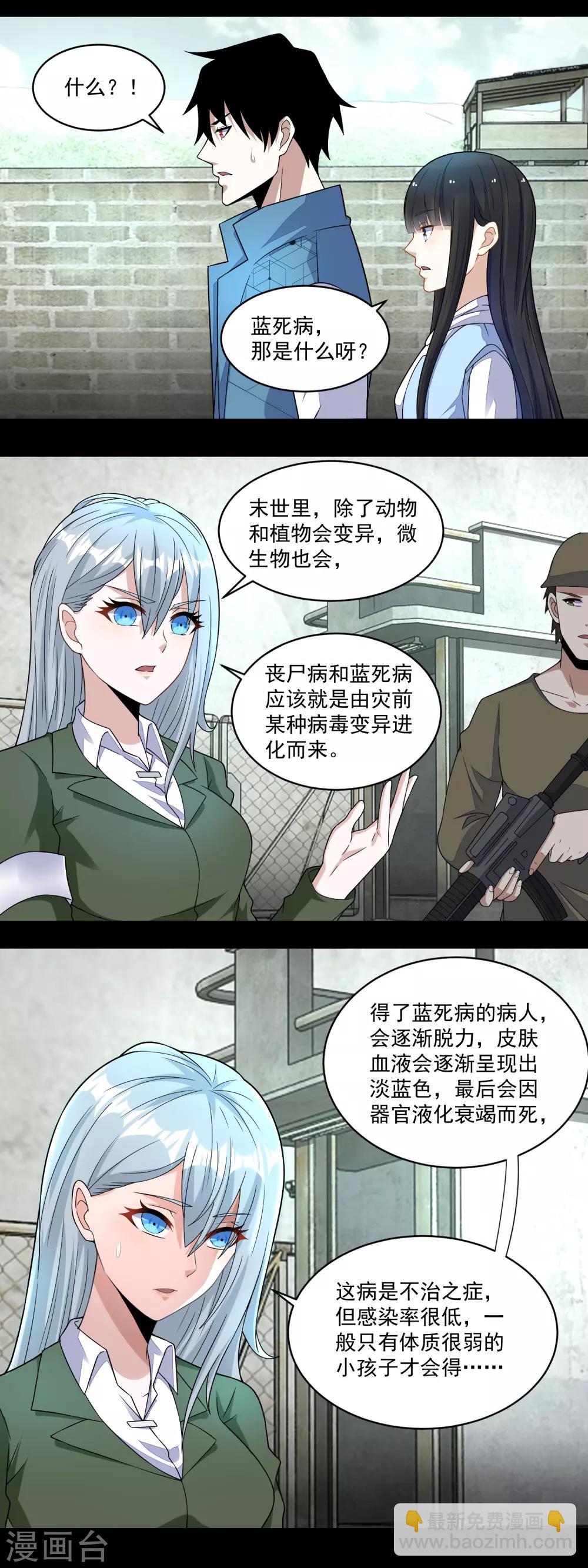 🍟末世为王 第157话 蓝死病 第4页