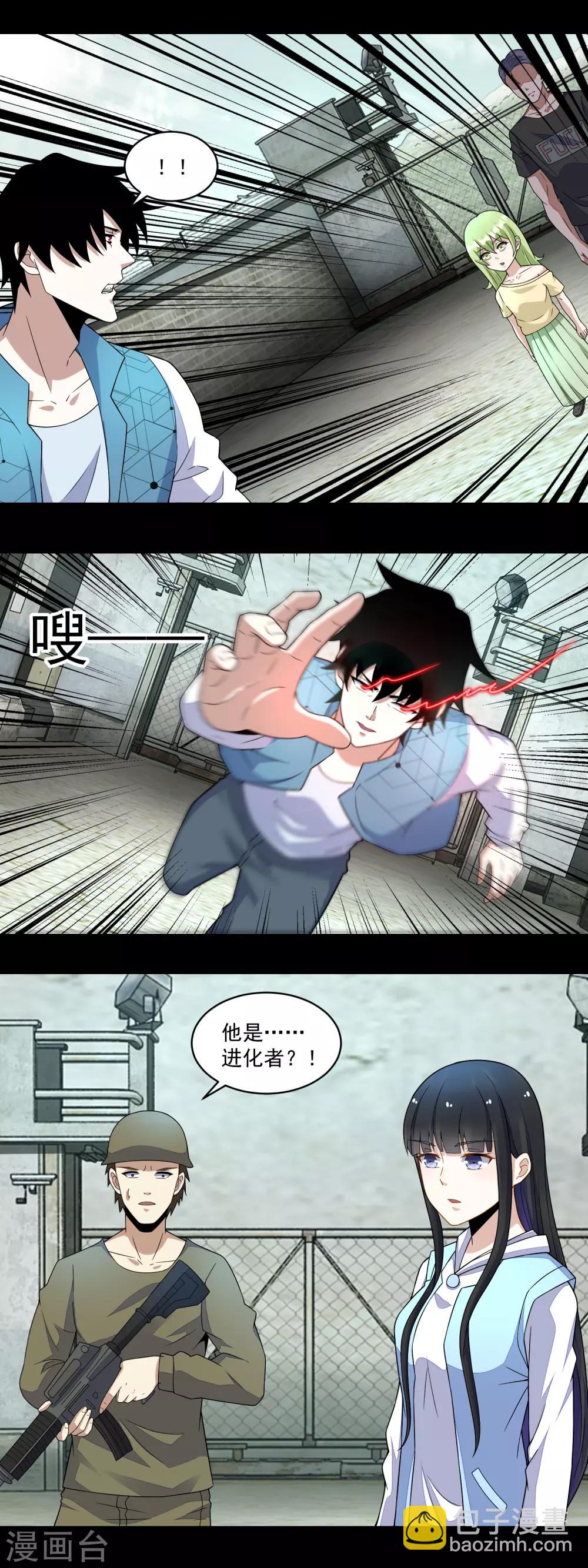 🍟末世为王 第157话 蓝死病 第5页