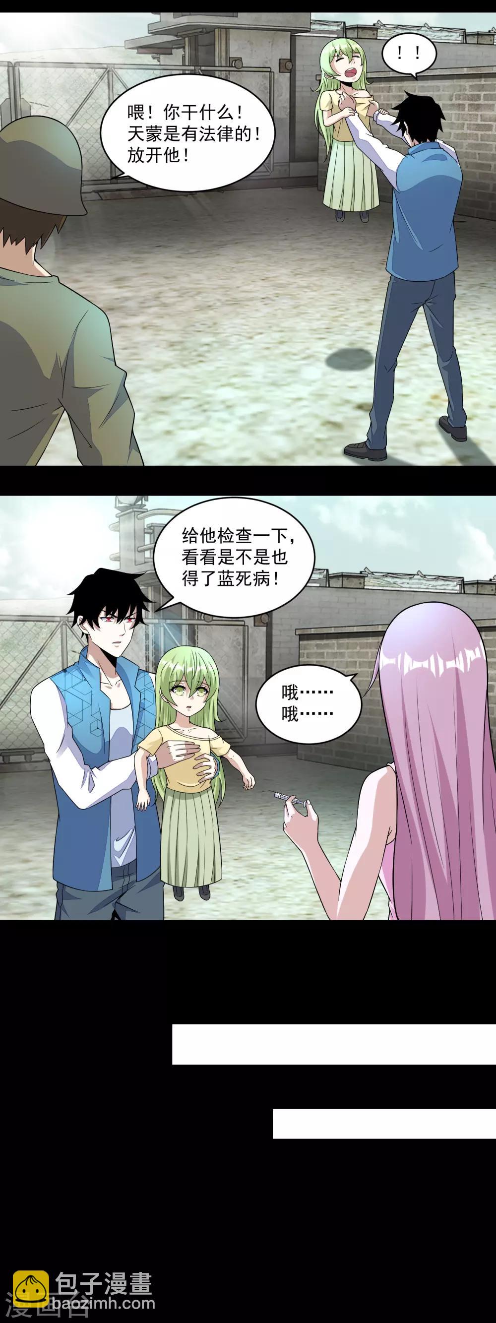 🍟末世为王 第157话 蓝死病 第6页
