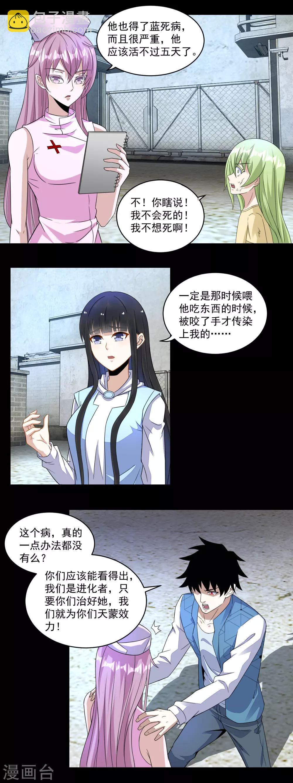 🍟末世为王 第157话 蓝死病 第7页