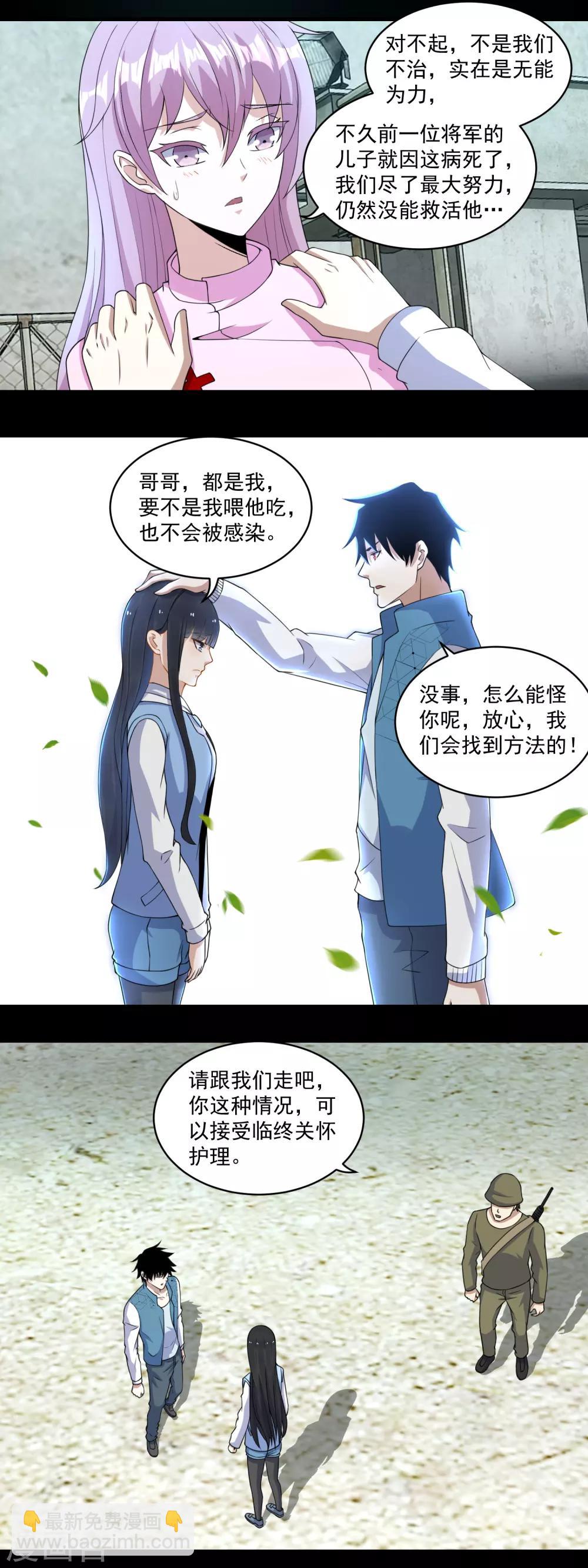 🍟末世为王 第157话 蓝死病 第8页