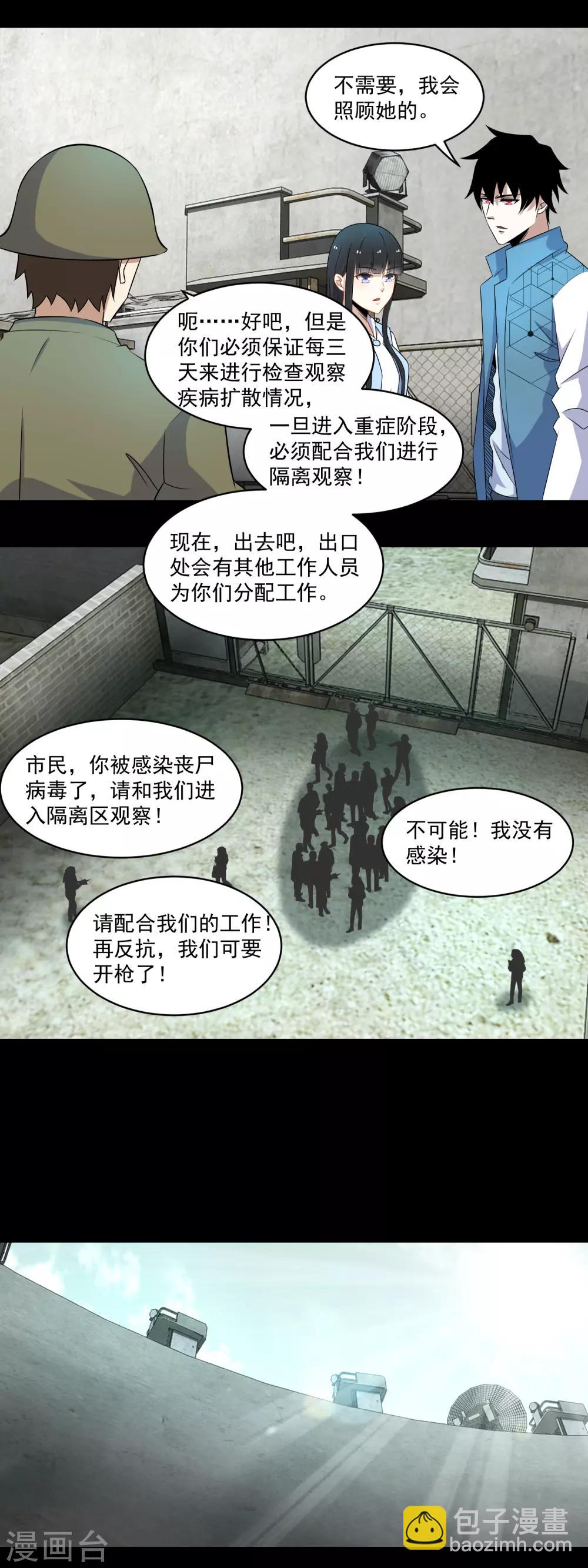 🍟末世为王 第157话 蓝死病 第9页