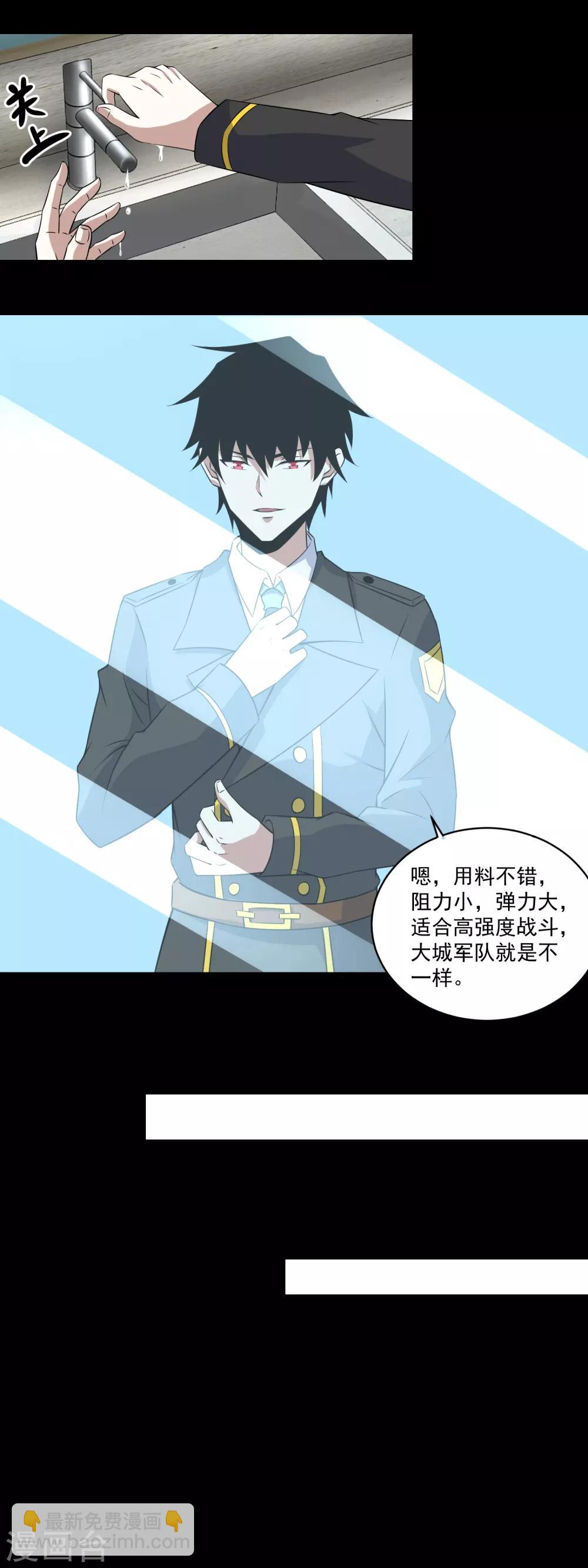 🍟末世为王 第159话 下马威 第11页
