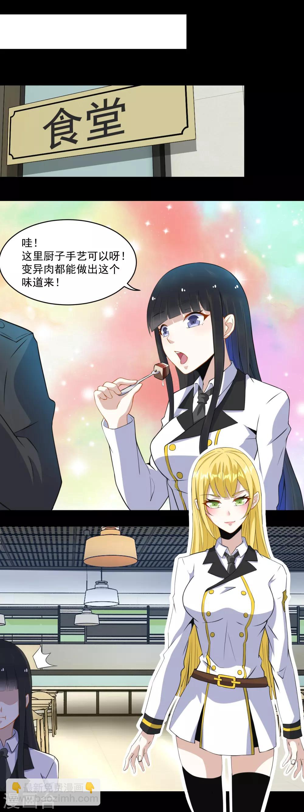🍟末世为王 第159话 下马威 第13页