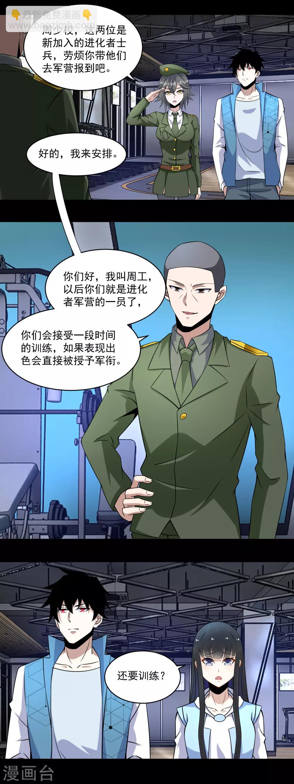 🍟末世为王 第159话 下马威 第2页