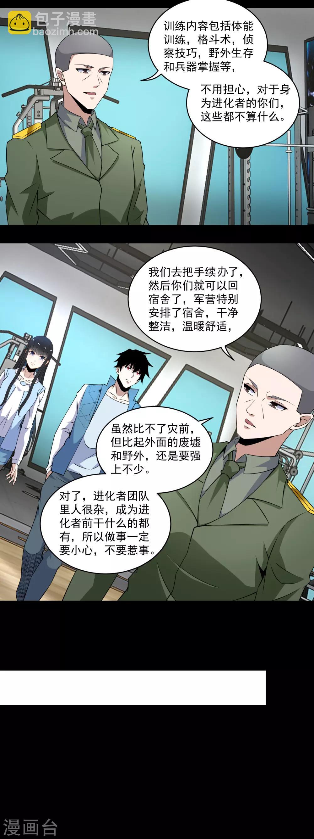 🍟末世为王 第159话 下马威 第3页