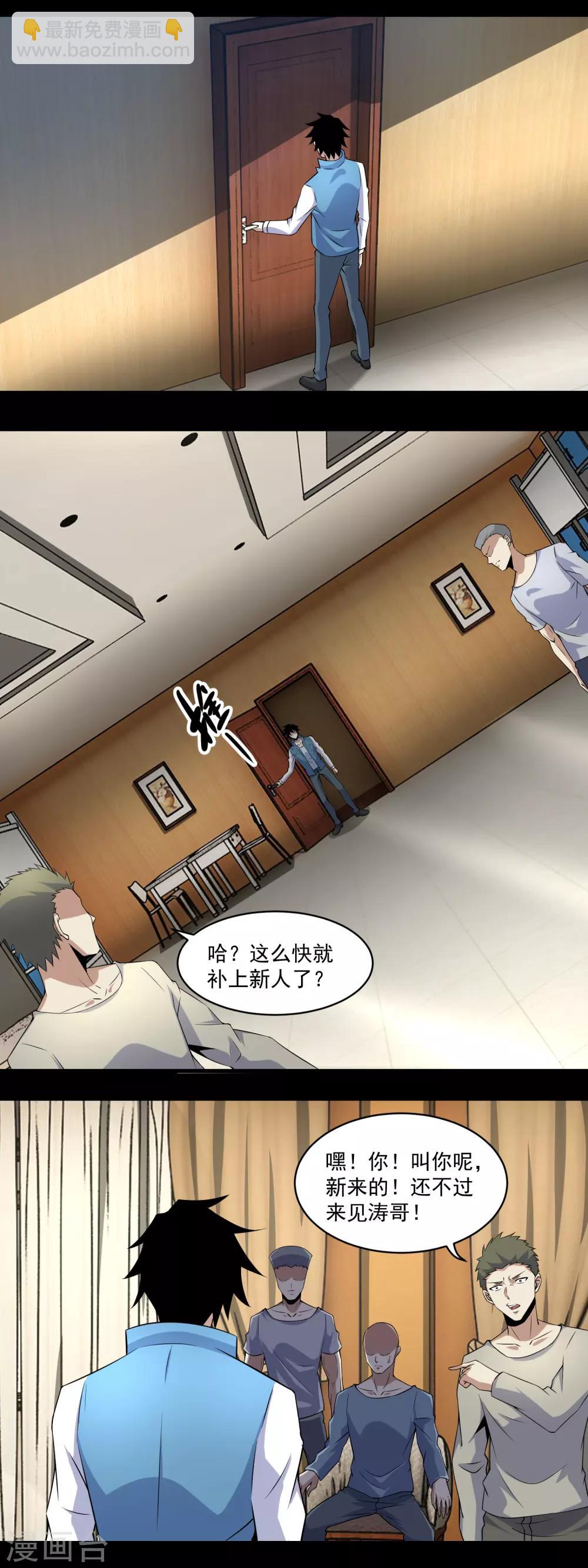 🍟末世为王 第159话 下马威 第4页