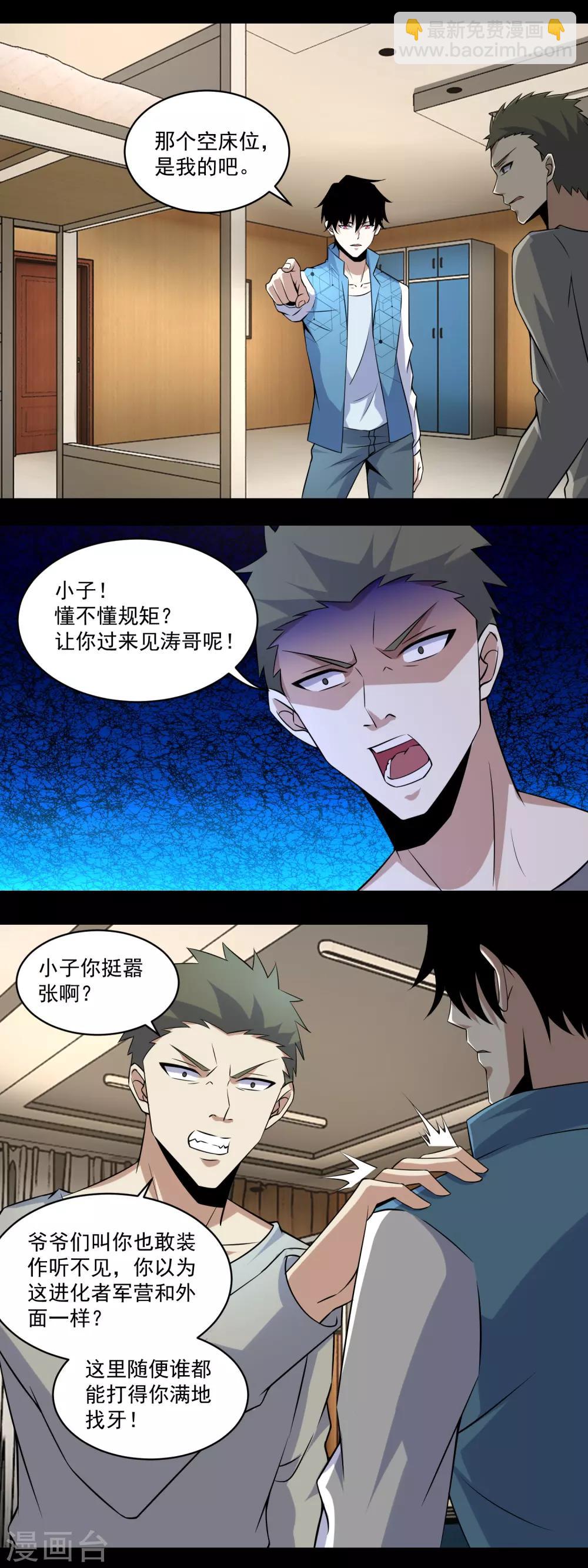 🍟末世为王 第159话 下马威 第5页