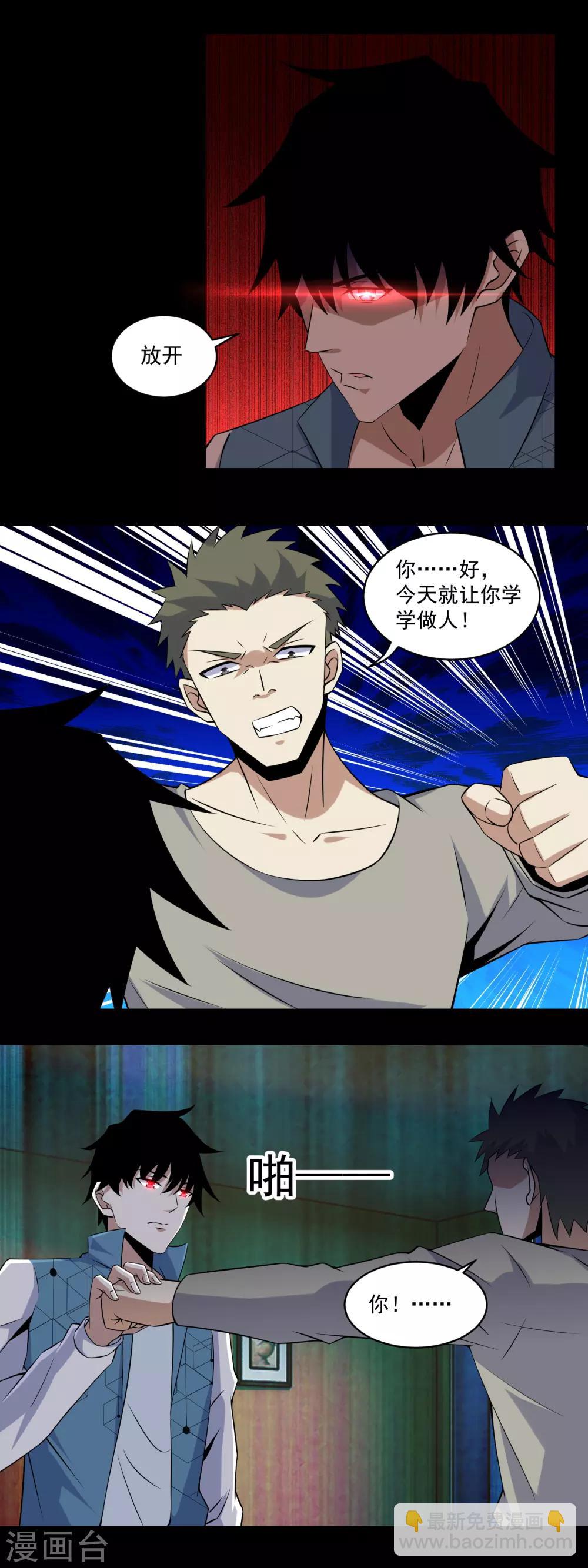 🍟末世为王 第159话 下马威 第6页