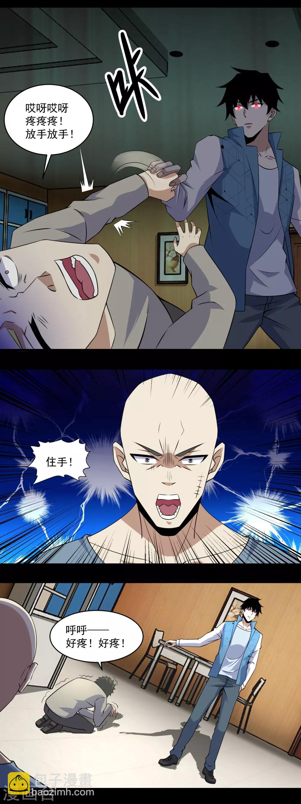 🍟末世为王 第159话 下马威 第7页